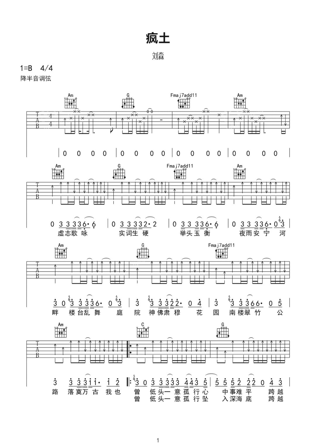 刘森《疯土》吉他谱_C调扫弦版弹唱谱-图1