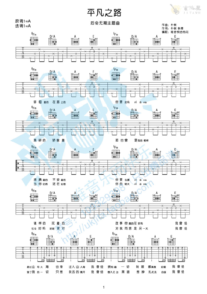 朴树《平凡之路》吉他谱_A调原版弹唱谱-图1