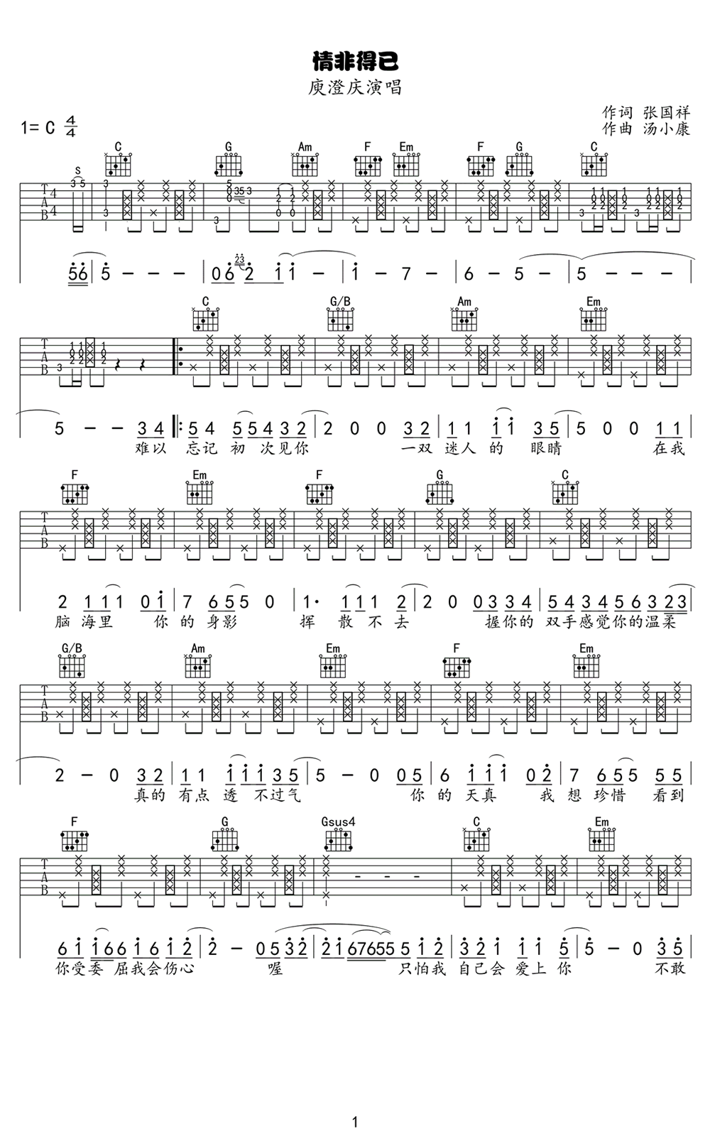 庾澄庆《情非得已》吉他谱_C调拍弦版弹唱谱-图1