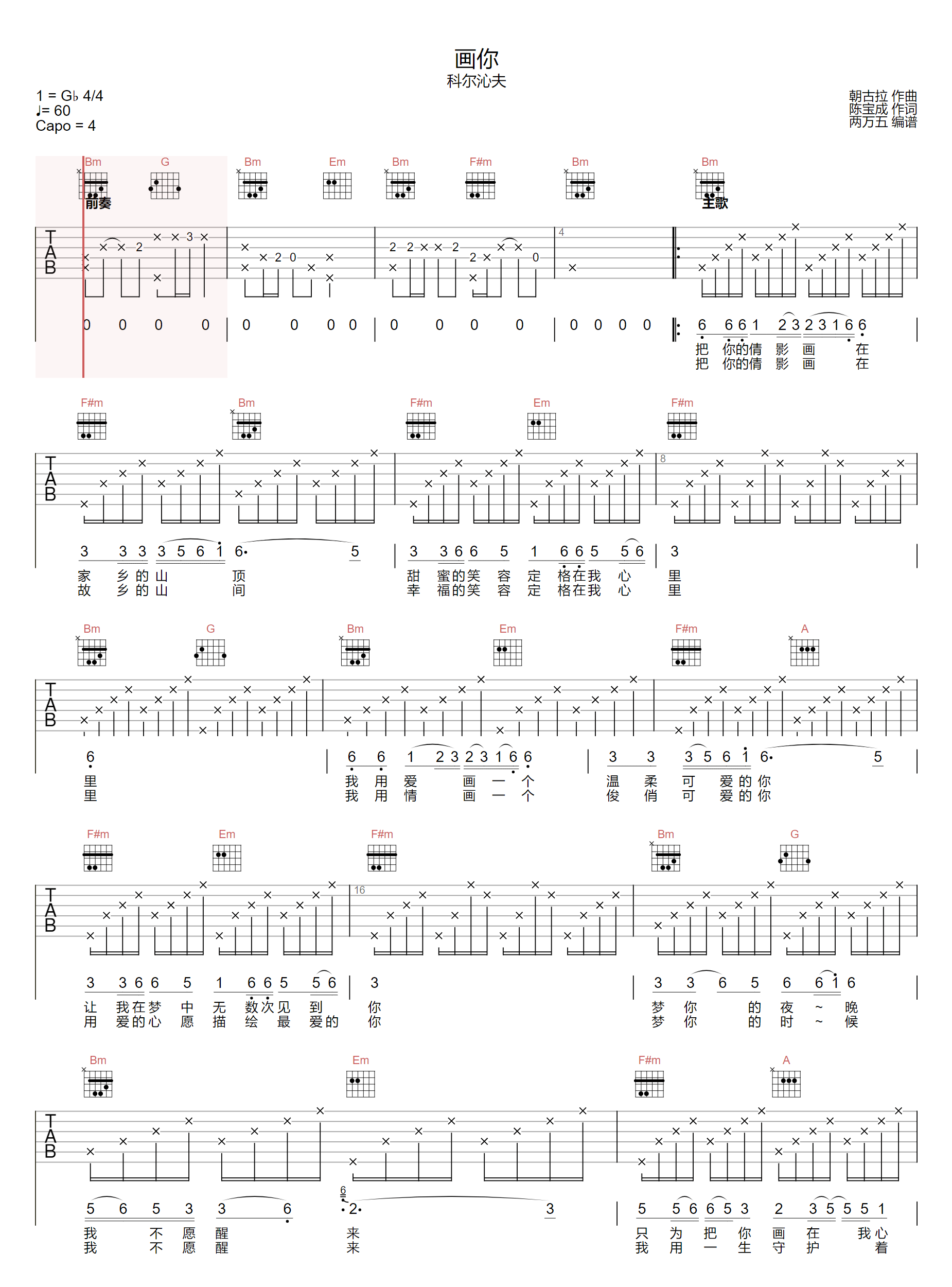 科尔沁夫《画你》吉他谱_D调原版弹唱谱-图1