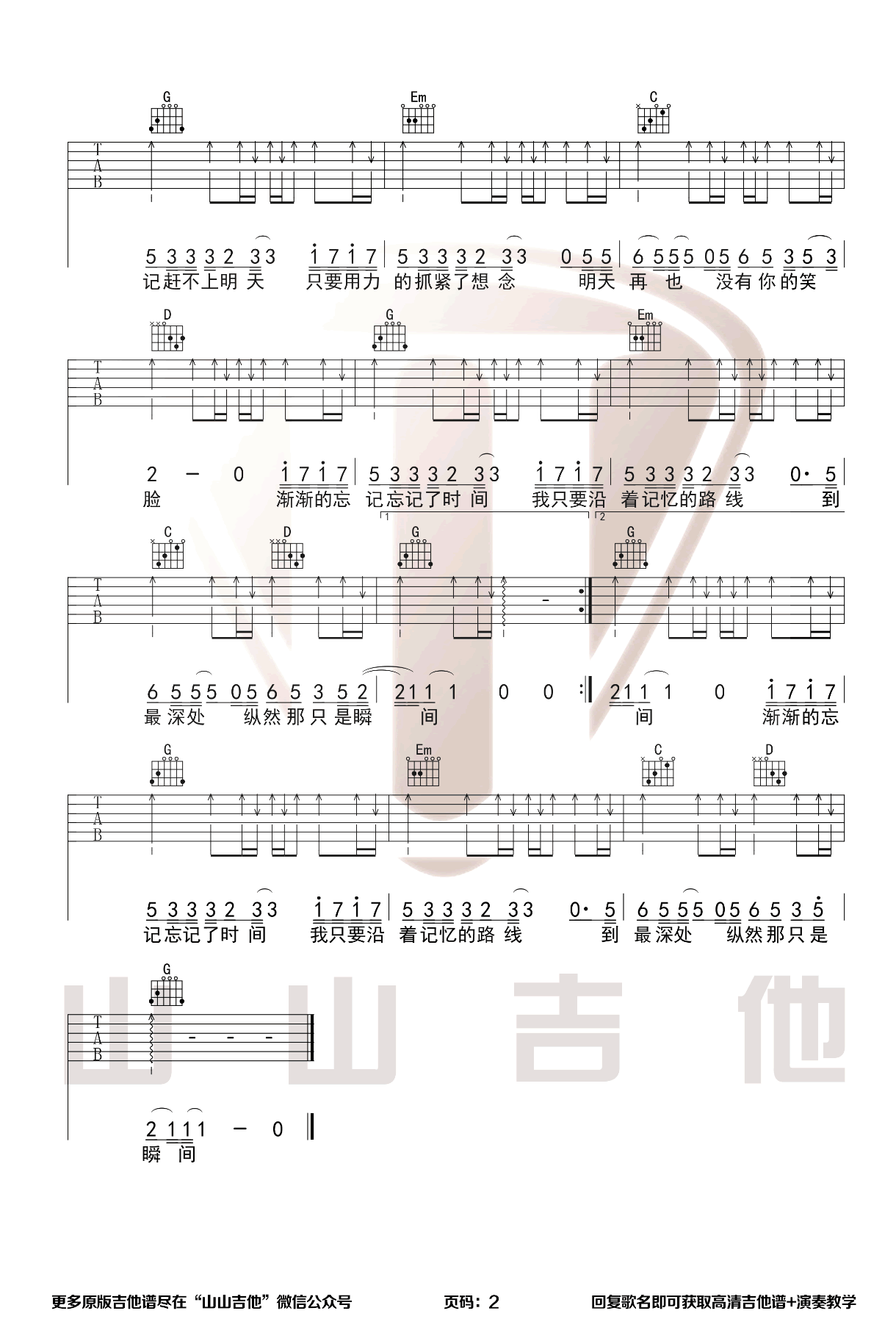 胡歌《忘记时间》吉他谱_G调简单版弹唱谱-图2