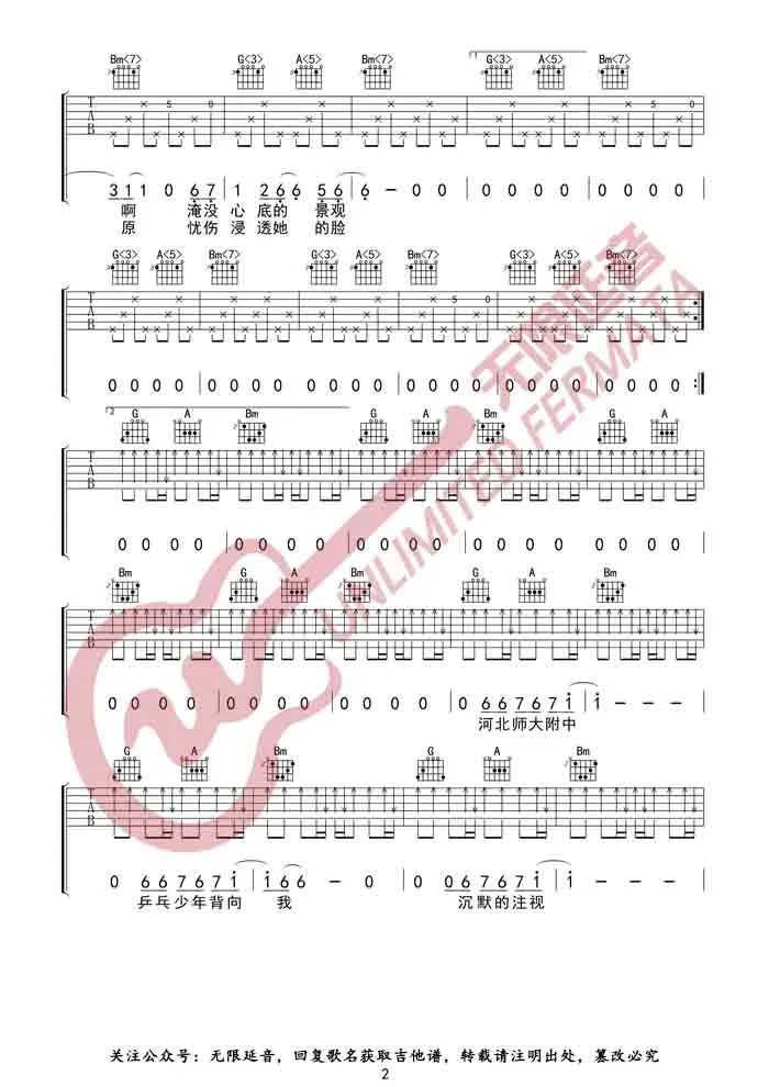 万能青年旅店《杀死那个石家庄人》吉他谱_D调弹唱谱-图2