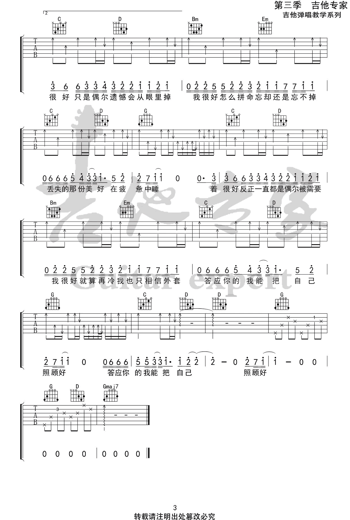 刘大壮《我很好》吉他谱_C调原版弹唱谱-图3