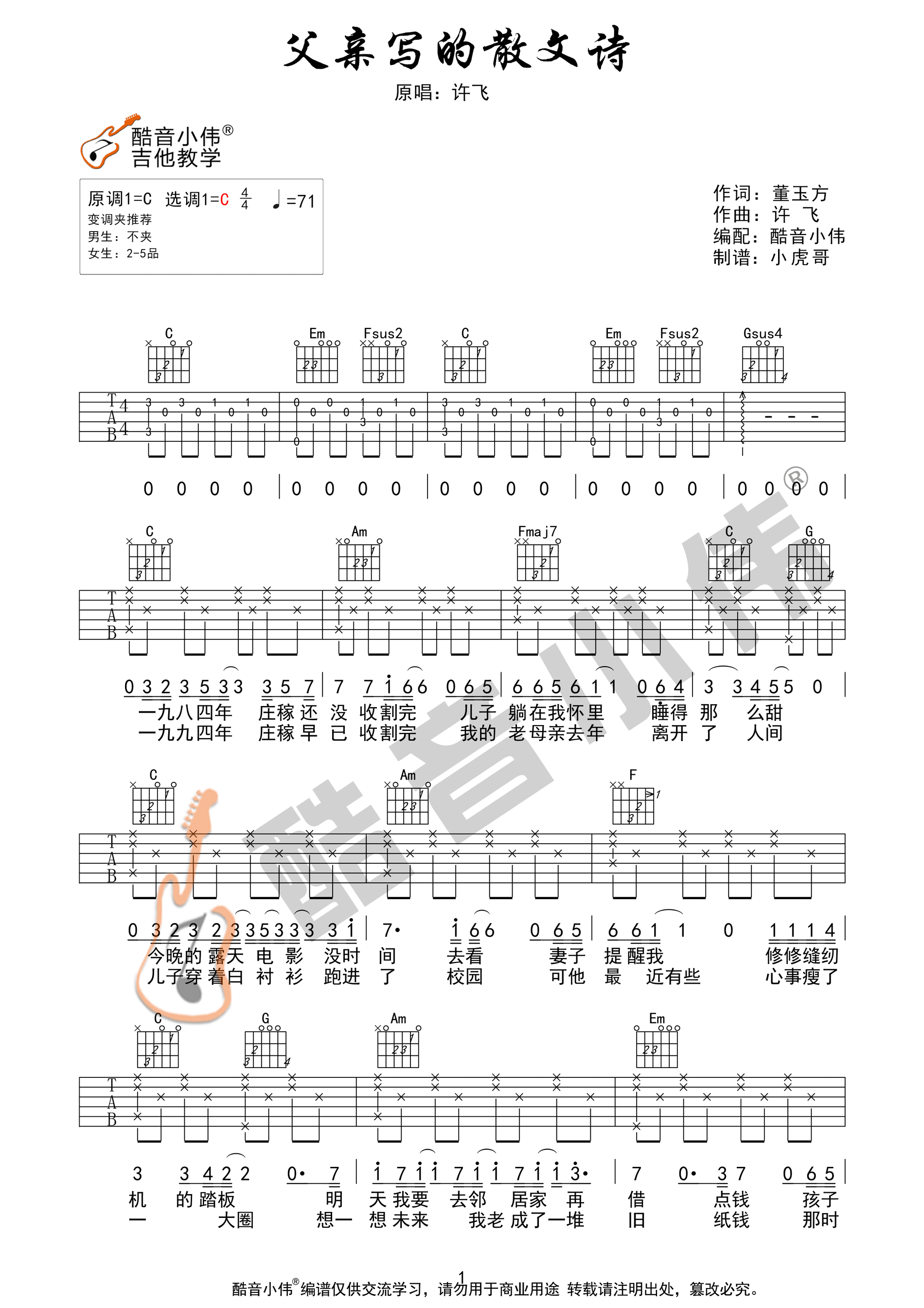 许飞《父亲写的散文诗》吉他谱_C调原版弹唱谱-图1