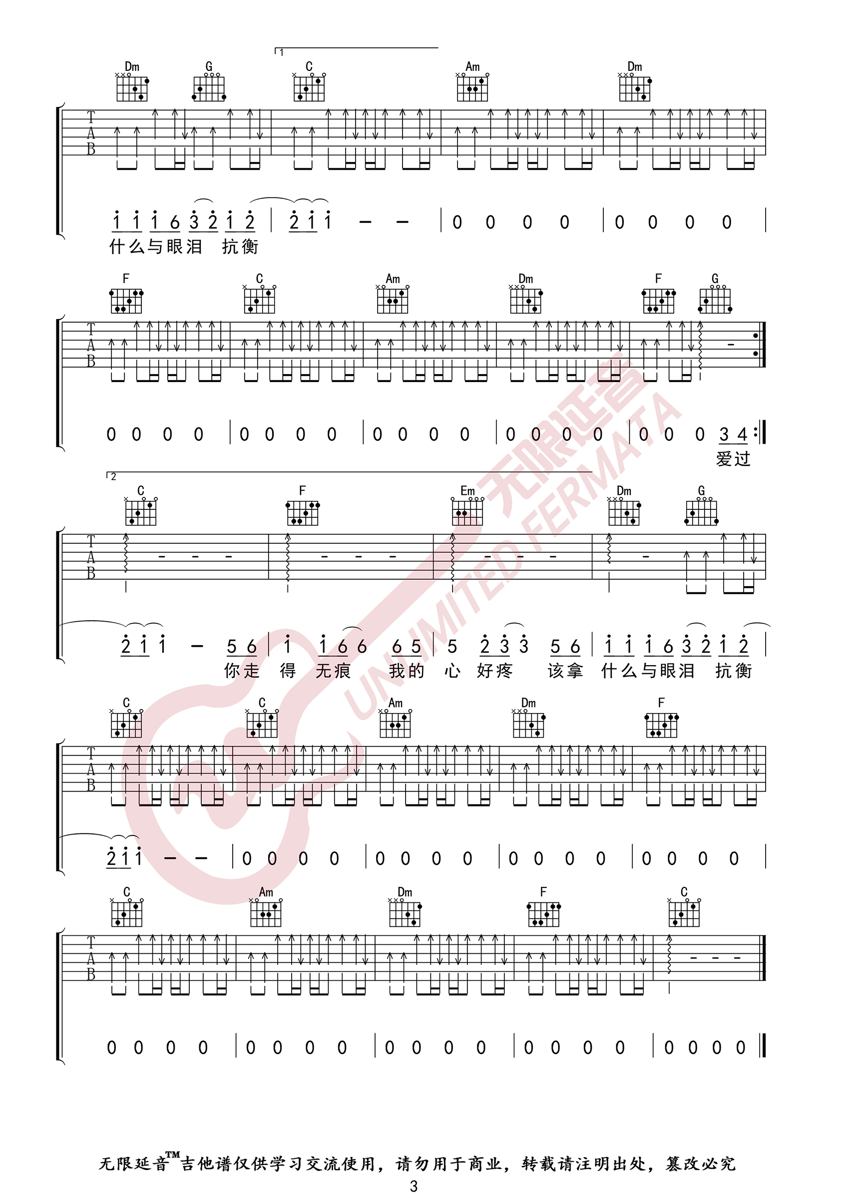 庄心妍《再见只是陌生人》吉他谱_C调扫弦版弹唱谱-图3