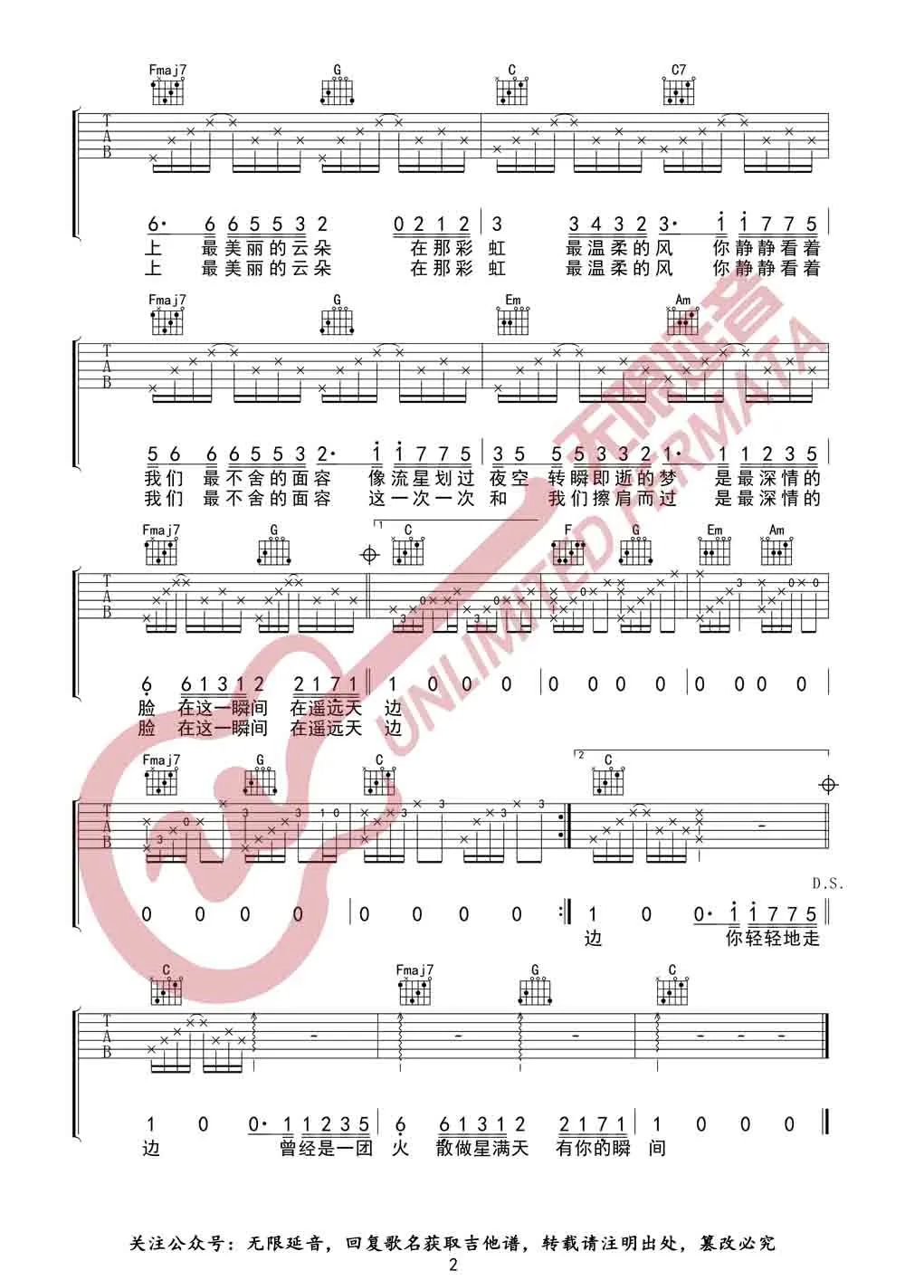 真瑞《最美的瞬间》吉他谱_C调原版弹唱谱-图2