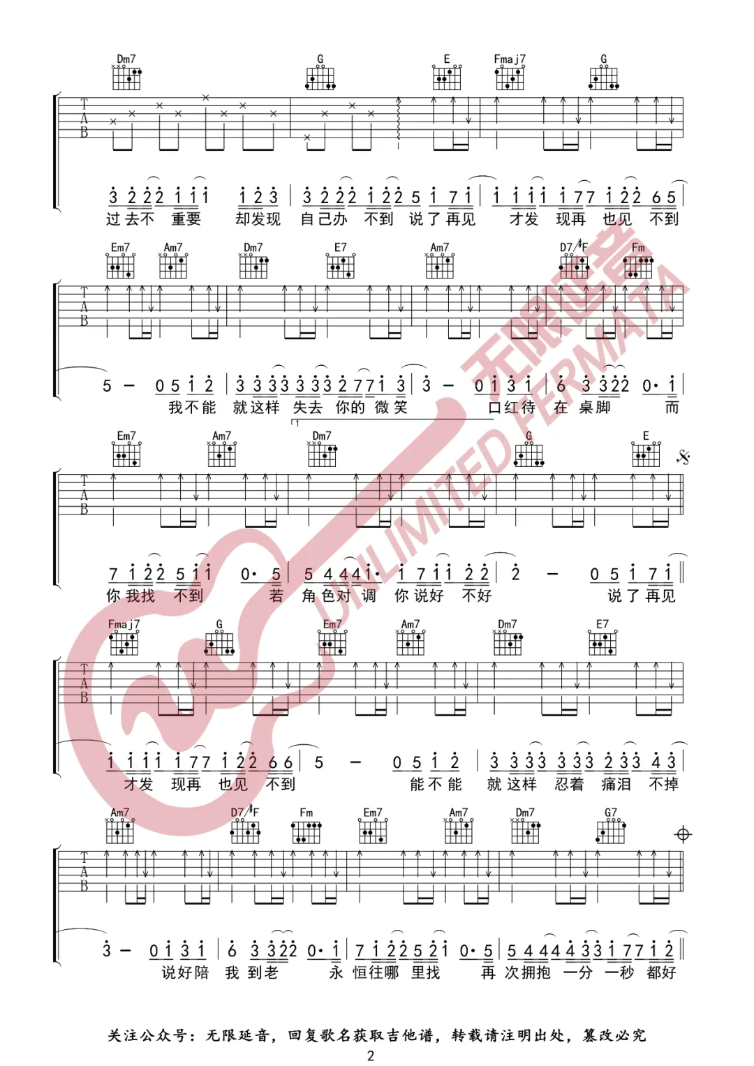 周杰伦《说了再见》吉他谱_说了再见C调弹唱谱-图2