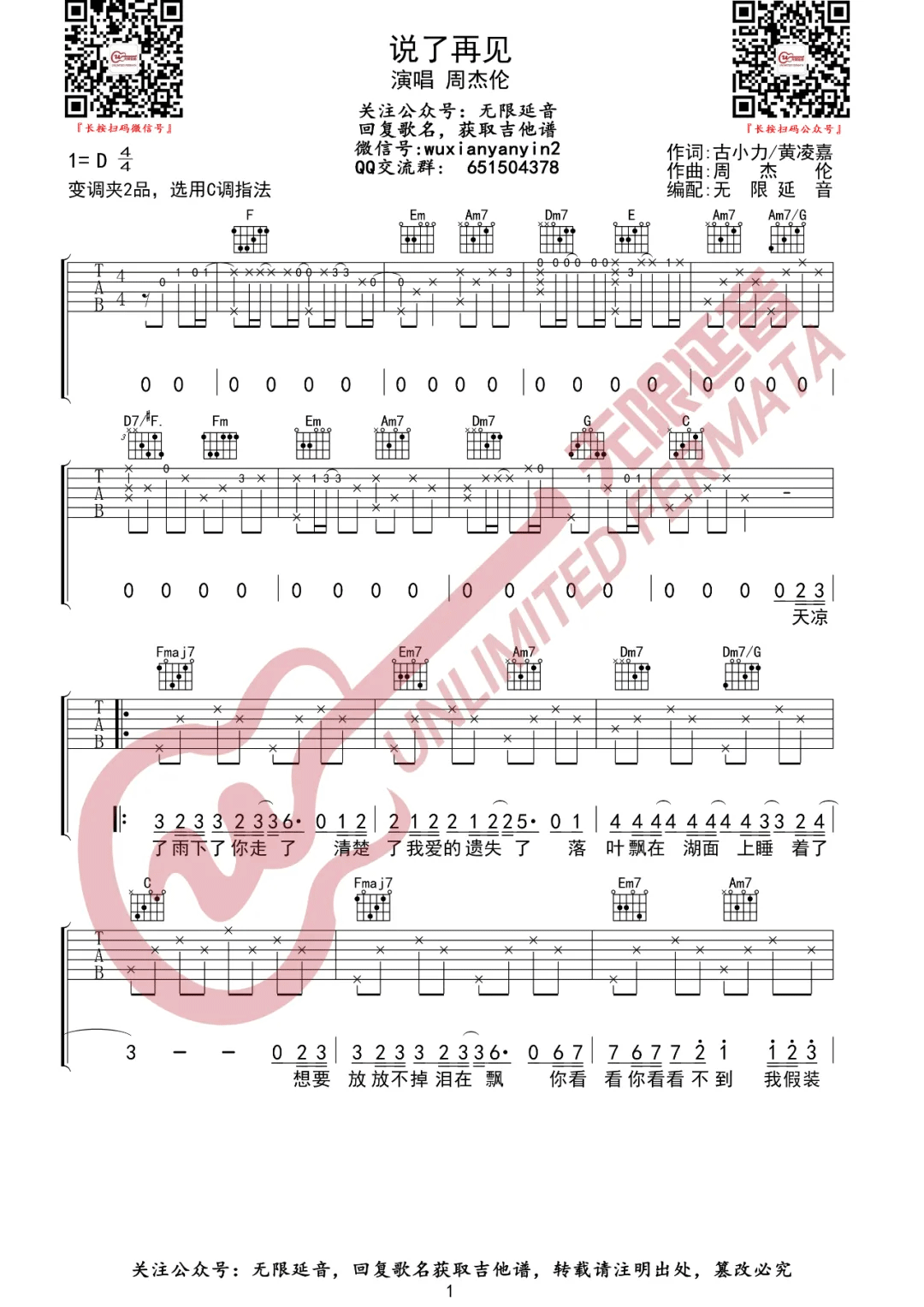 周杰伦《说了再见》吉他谱_说了再见C调弹唱谱-图1