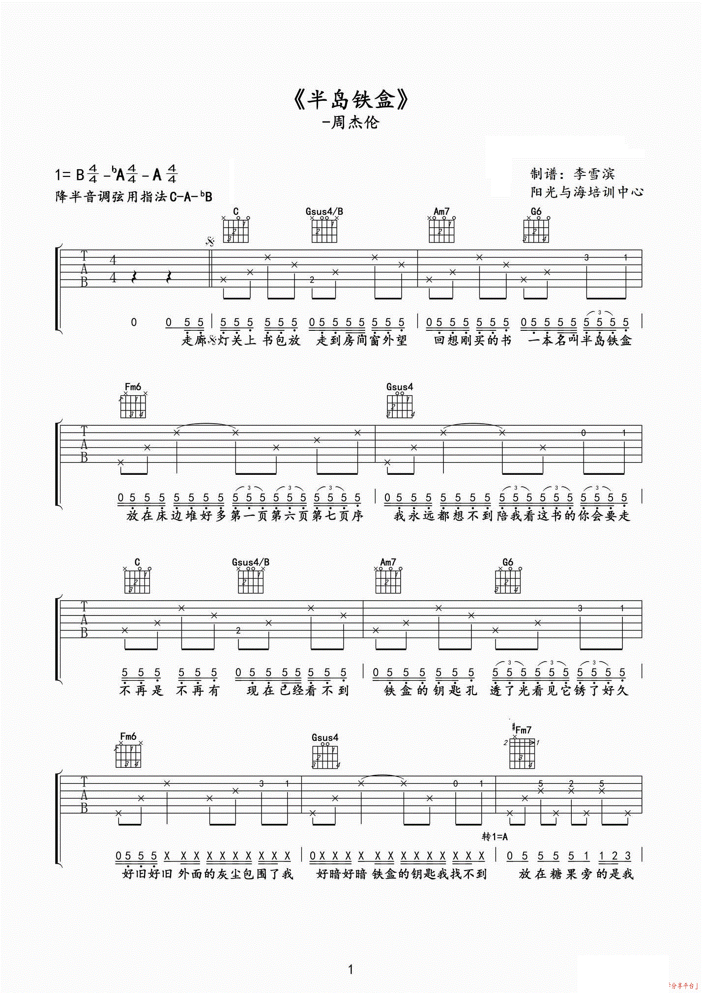 周杰伦《半岛铁盒》吉他谱_C调简单版弹唱谱-图1