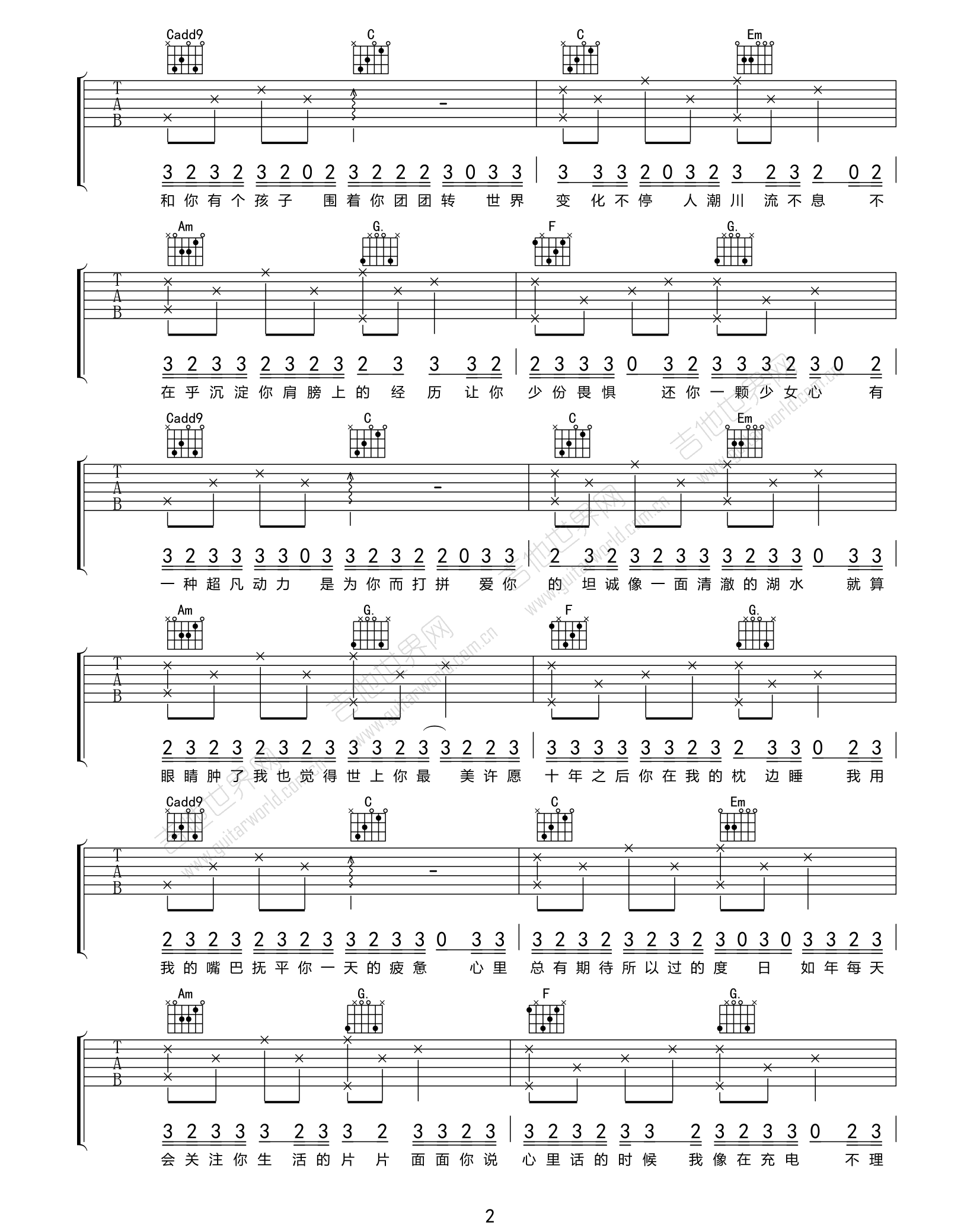 大能人《山楂树之恋》吉他谱_C调原版弹唱谱-图2