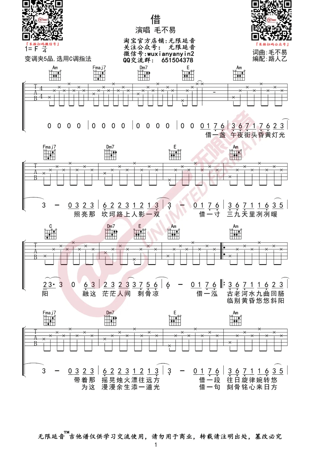 毛不易《借》吉他谱_《借》C调简单版弹唱谱-图1