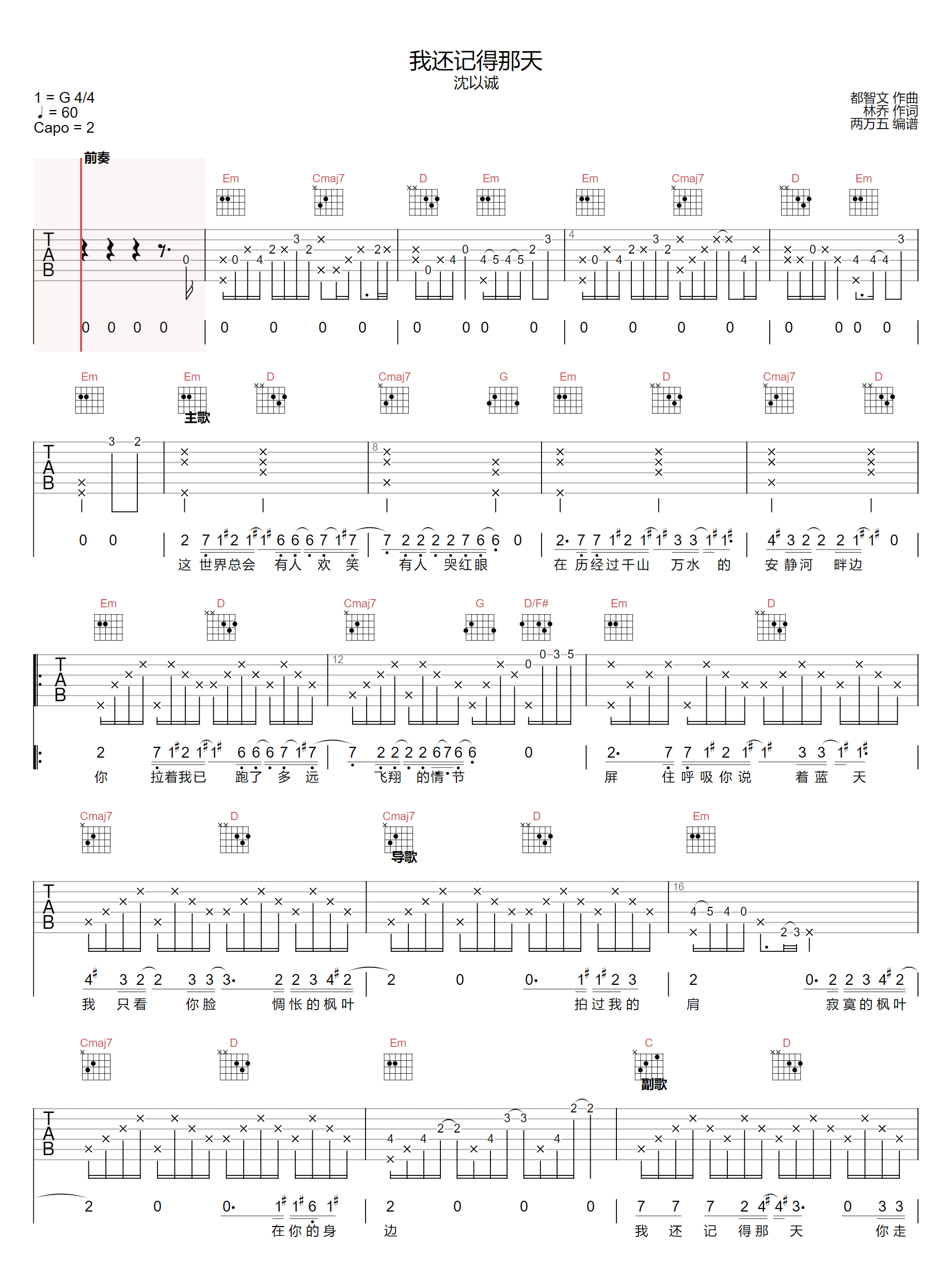 沈以诚《我还记得那天》吉他谱_G调原版弹唱谱-图1