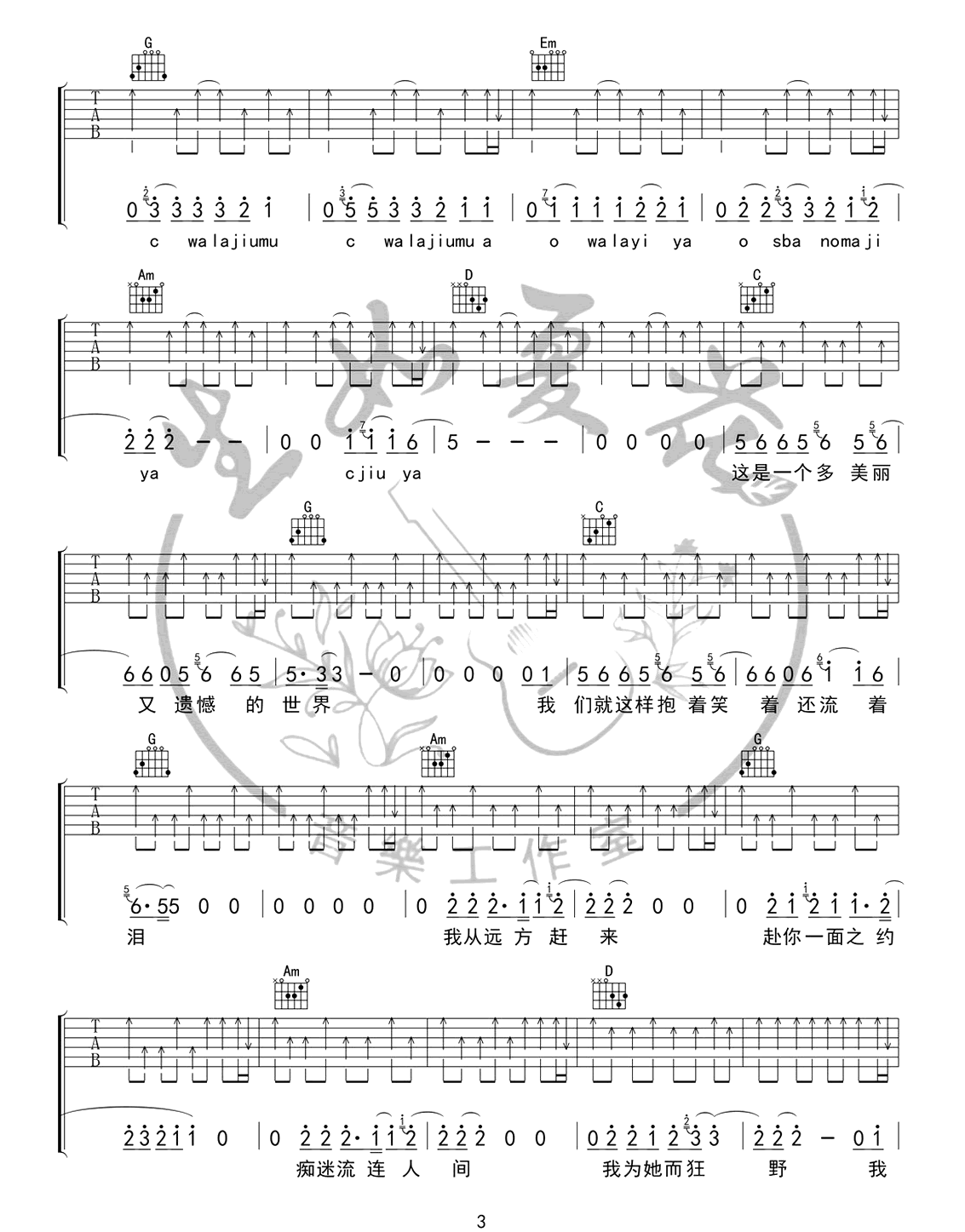 朴树《生如夏花》吉他谱_G调简单版弹唱谱-图3