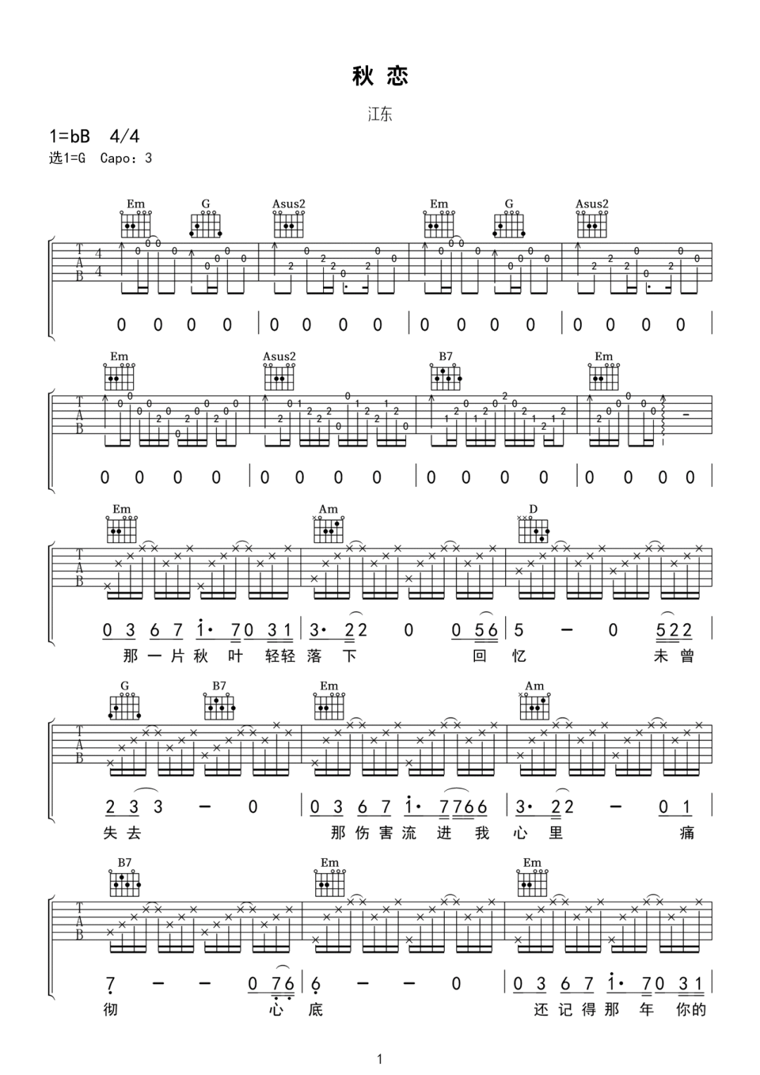 江东《秋恋》吉他谱_G调原版弹唱谱-图1