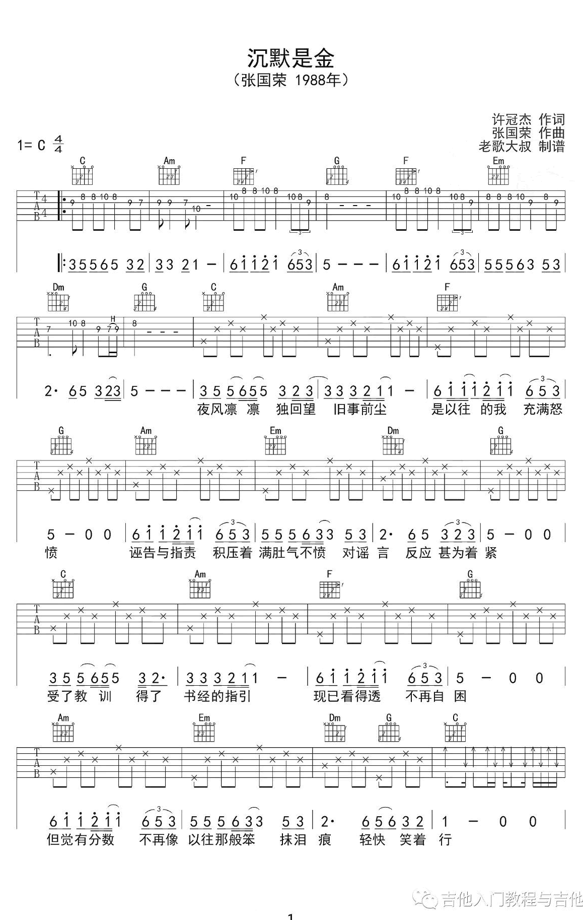 张国荣《沉默是金》吉他谱_C调原版弹唱谱-图1