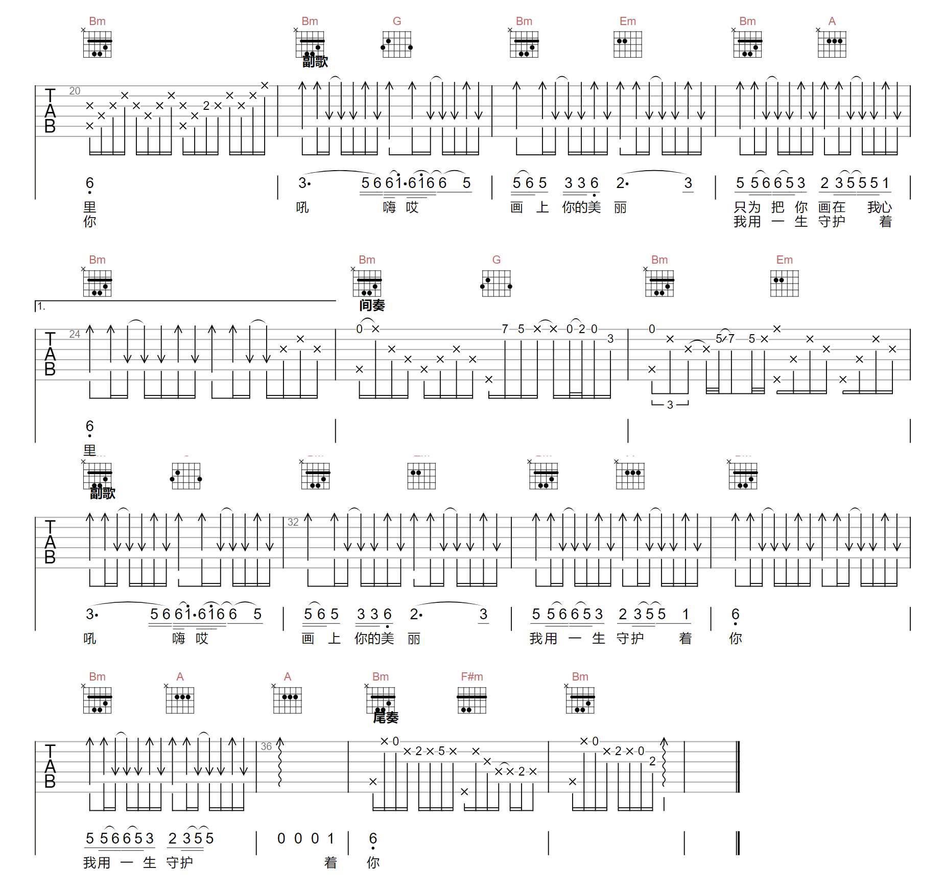 科尔沁夫《画你》吉他谱_D调原版弹唱谱-图2