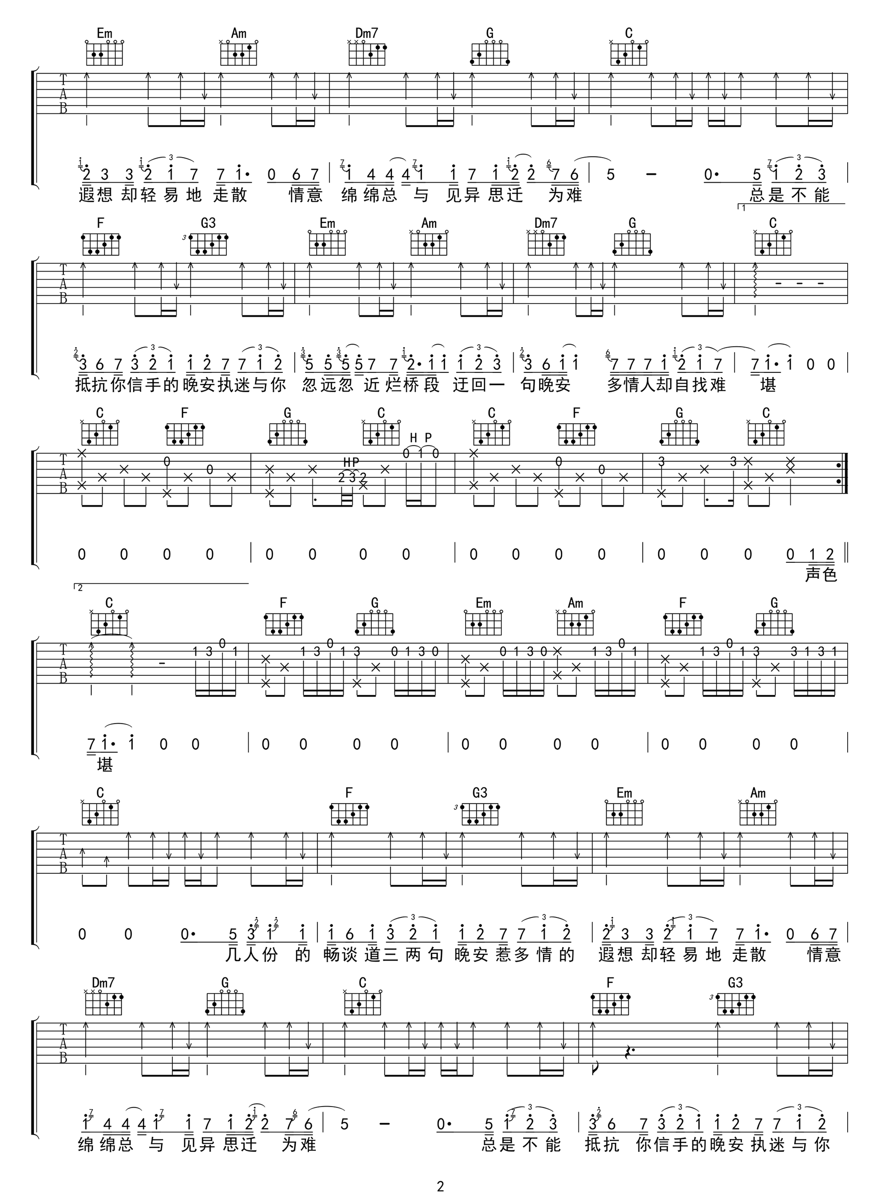 颜人中《晚安》吉他谱_C调原版弹唱谱-图2