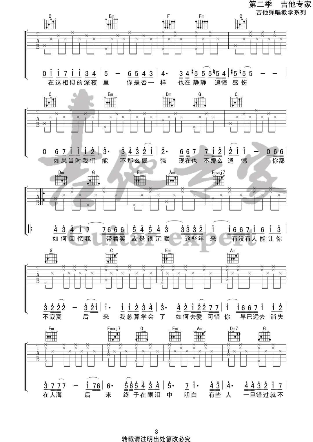 刘若英《后来》吉他谱_C调原版弹唱谱-图3