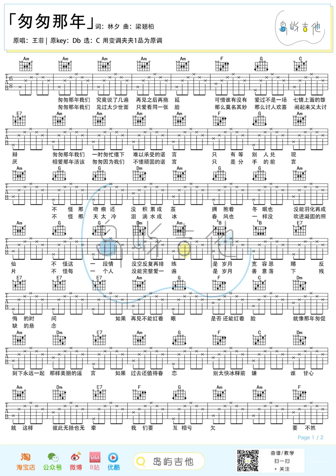 王菲《匆匆那年》吉他谱_C调简单版弹唱谱-图1