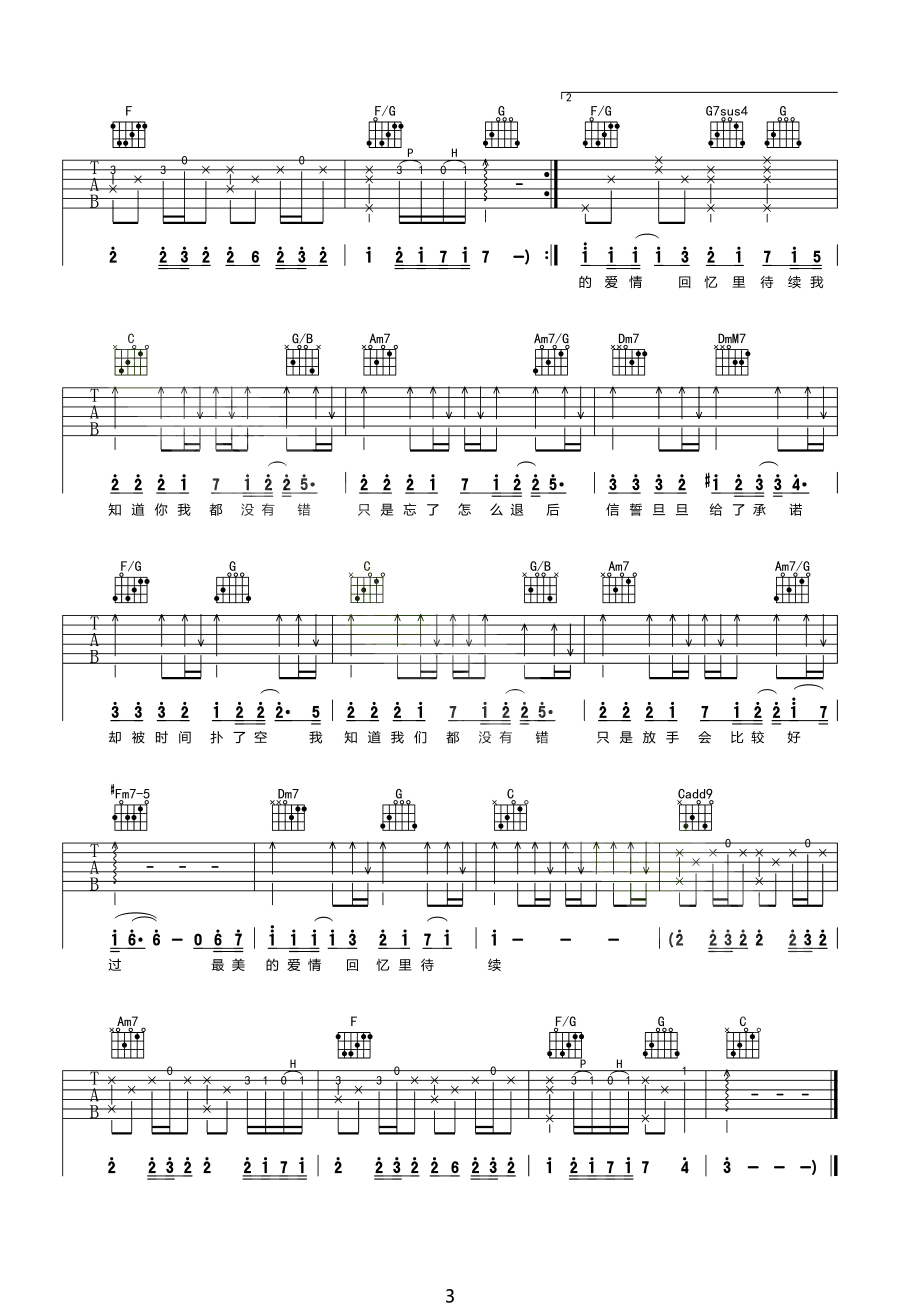 周杰伦《退后》吉他谱_C调原版弹唱谱-图3