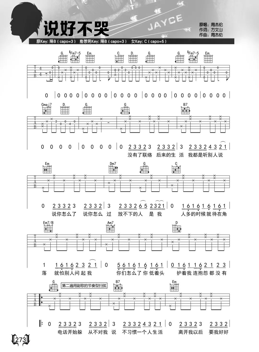 周杰伦/五月天《说好不哭》吉他谱_G调原版弹唱谱-图1