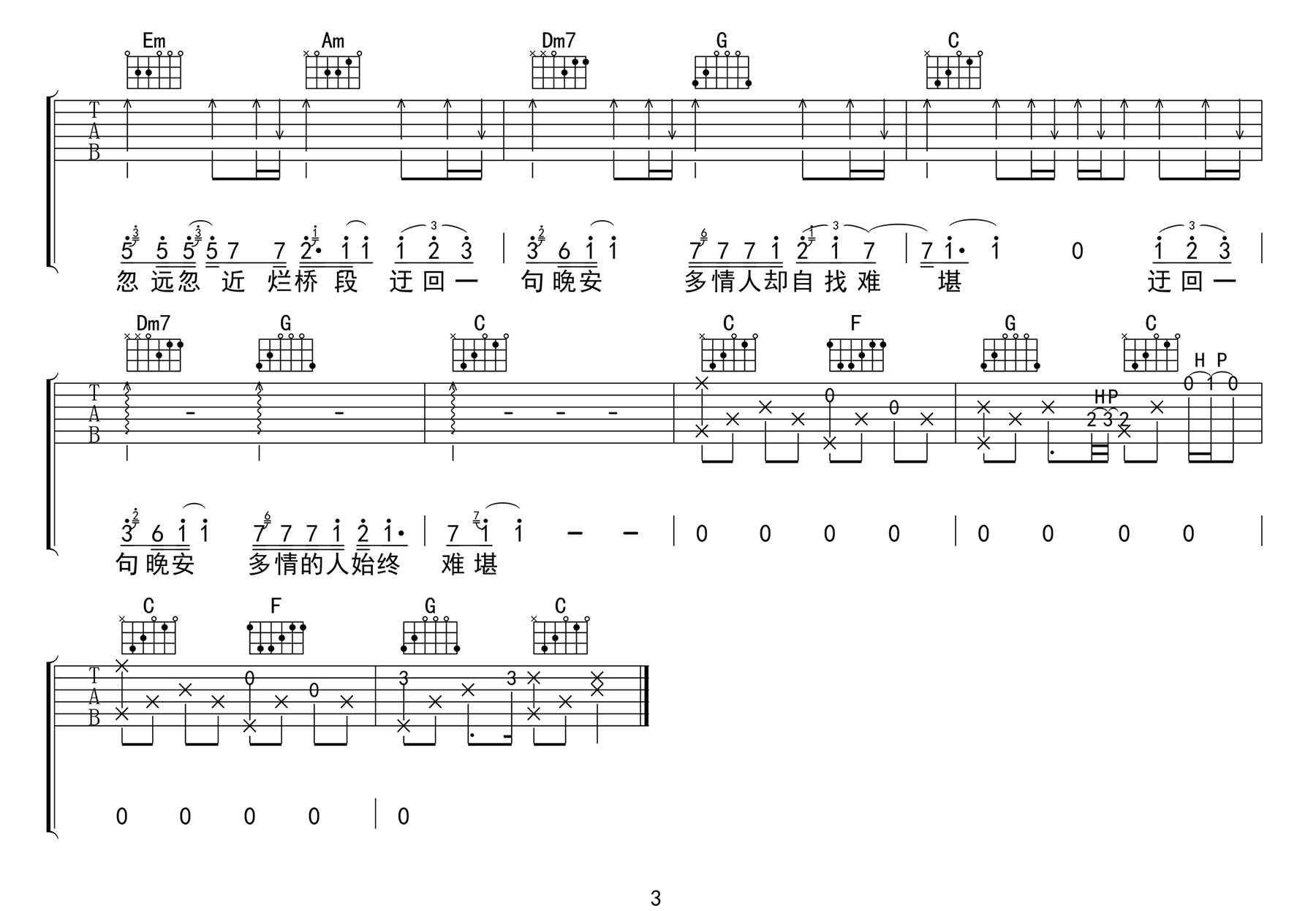 颜人中《晚安》吉他谱_C调原版弹唱谱-图3