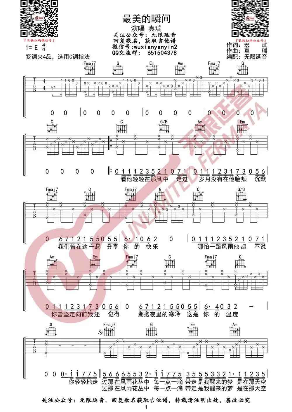 真瑞《最美的瞬间》吉他谱_C调原版弹唱谱-图1