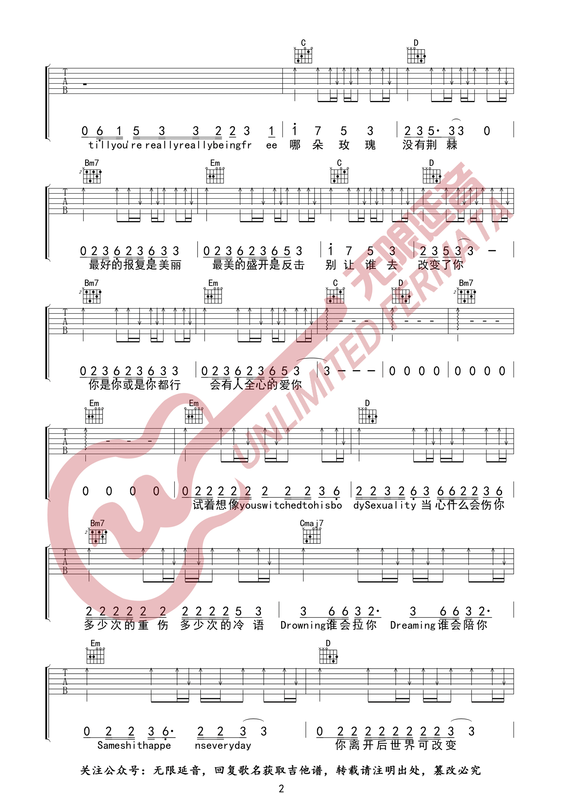 蔡依林/五月天《玫瑰少年》吉他谱_G调弹唱谱-图2
