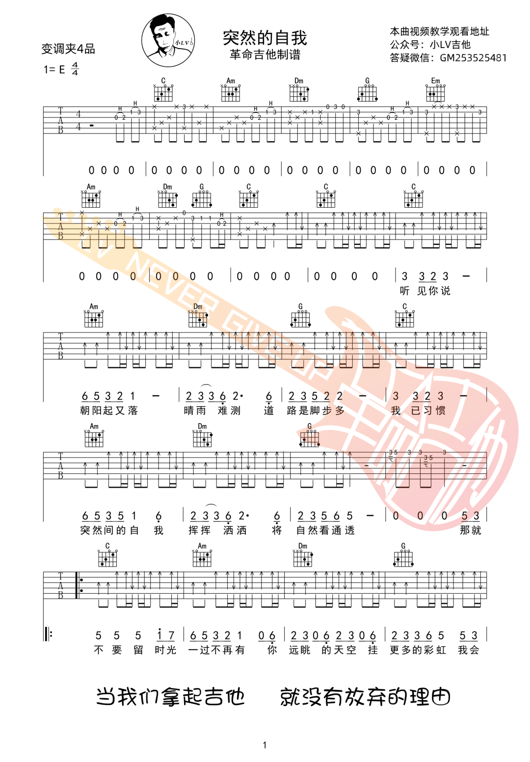 伍佰《突然的自我》吉他谱_C调原版弹唱谱-图1
