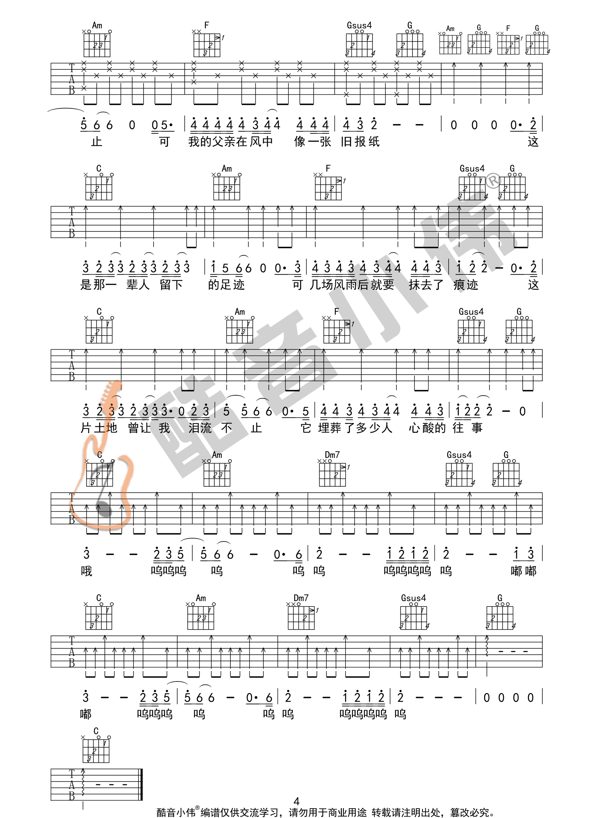 许飞《父亲写的散文诗》吉他谱_C调原版弹唱谱-图4