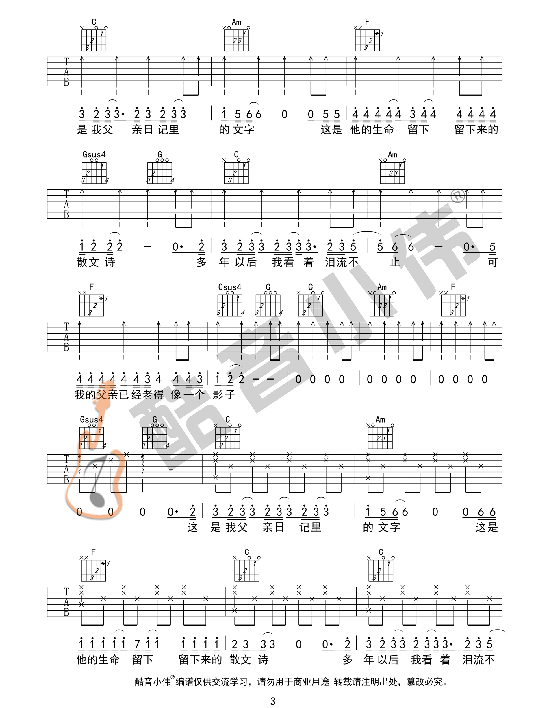 许飞《父亲写的散文诗》吉他谱_C调原版弹唱谱-图3