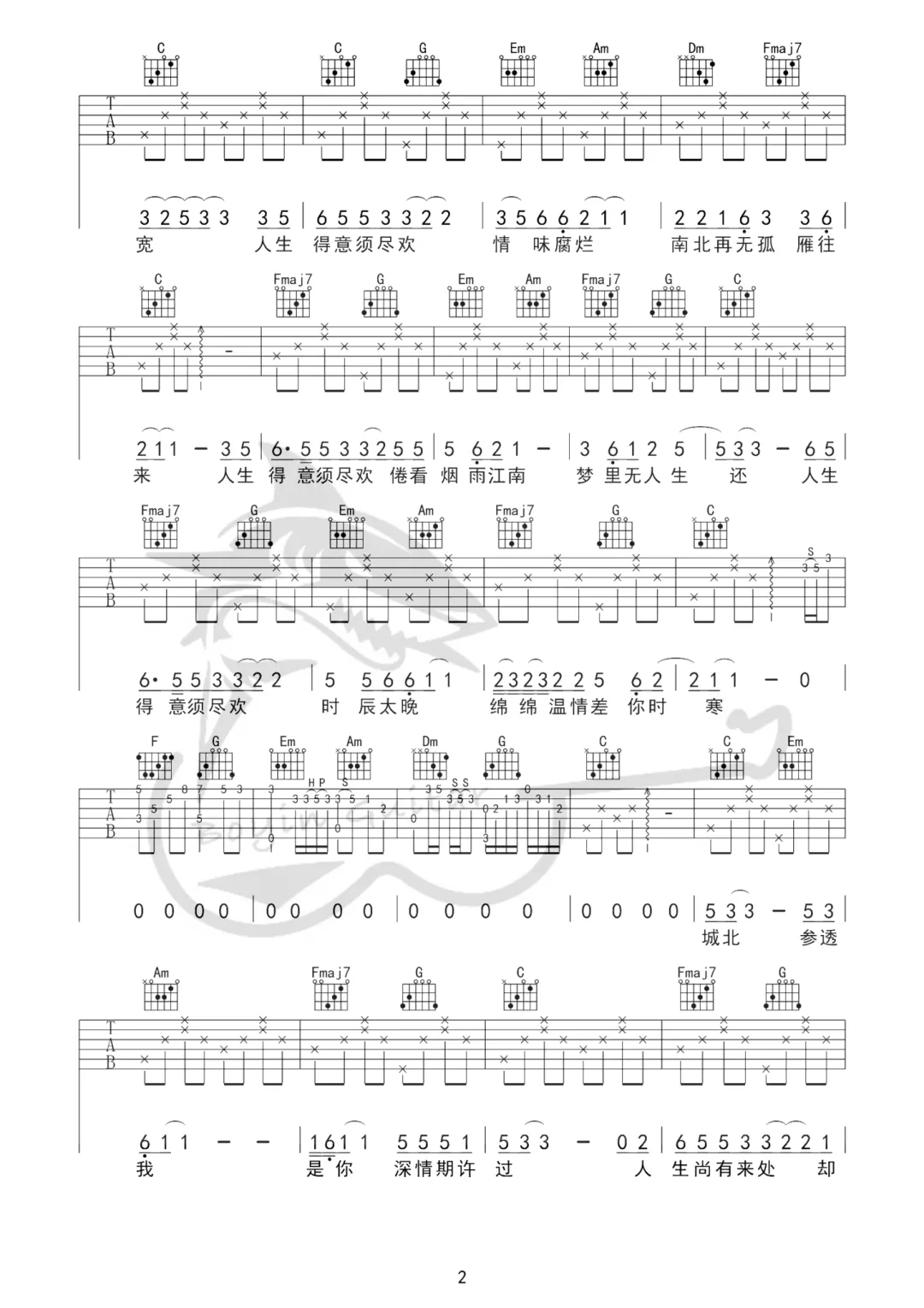 渡《须尽欢》吉他谱_C调原版弹唱谱-图2
