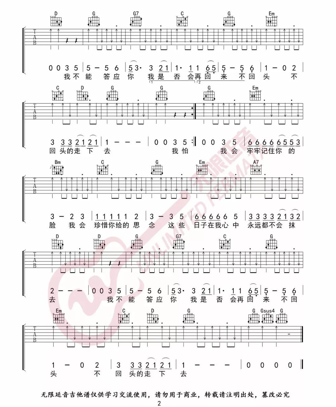 张震岳《再见》吉他谱_G调切音扫弦版弹唱谱-图2
