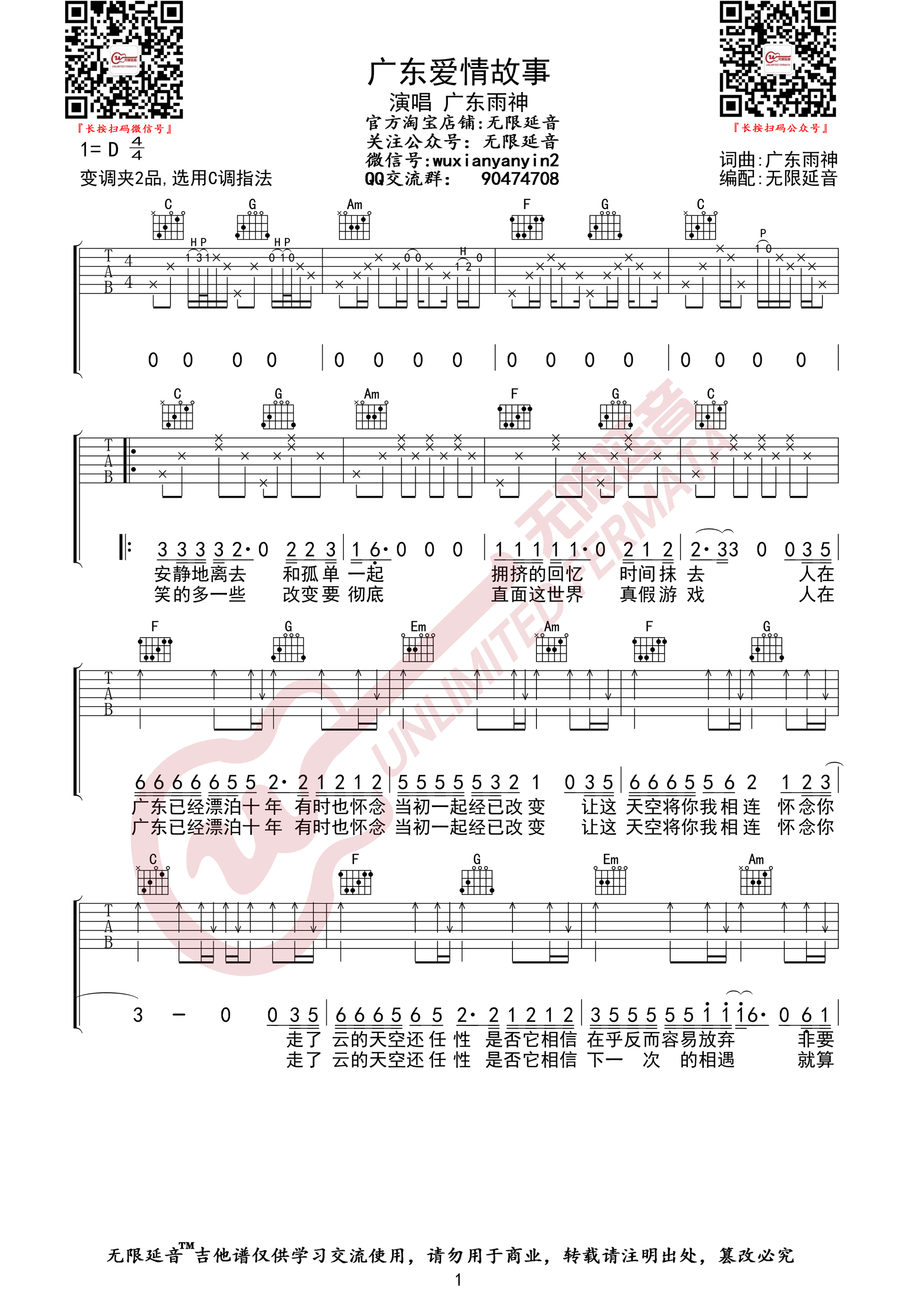 广东雨神《广东爱情故事》吉他谱_C调原版弹唱谱-图1