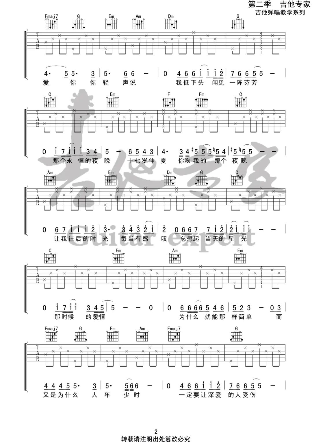 刘若英《后来》吉他谱_C调原版弹唱谱-图2