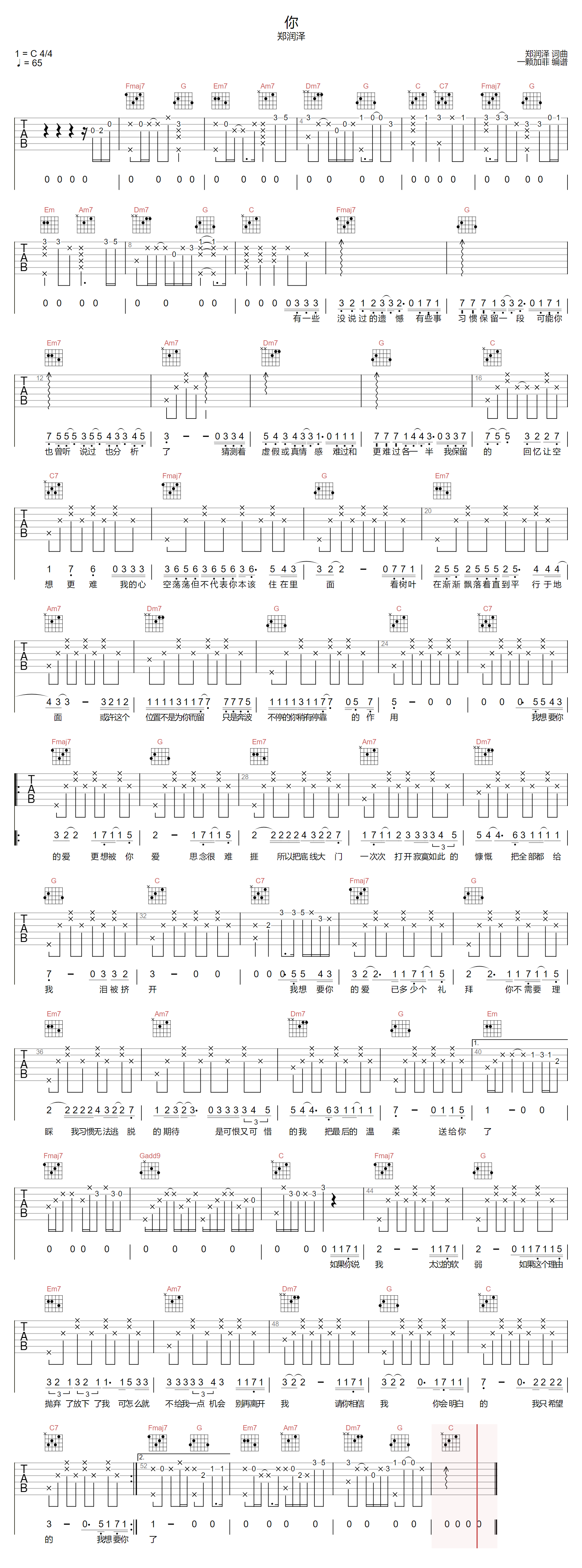 郑润泽《你》吉他谱_《你》C调原版弹唱谱-图1