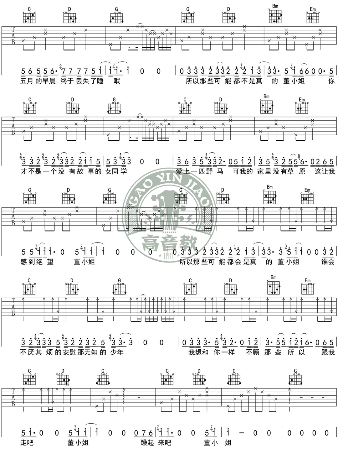 宋冬野《董小姐》吉他谱_C调简单版弹唱谱-图3