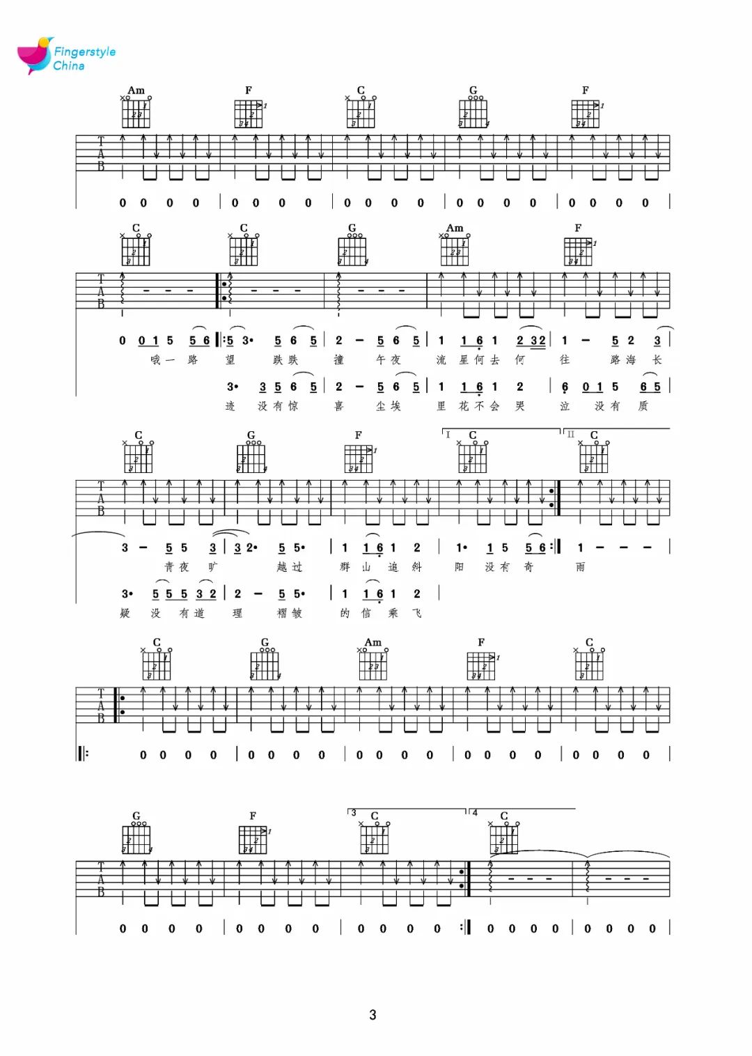 赵雷《程艾影》吉他谱_程艾影C调弹唱谱-图3