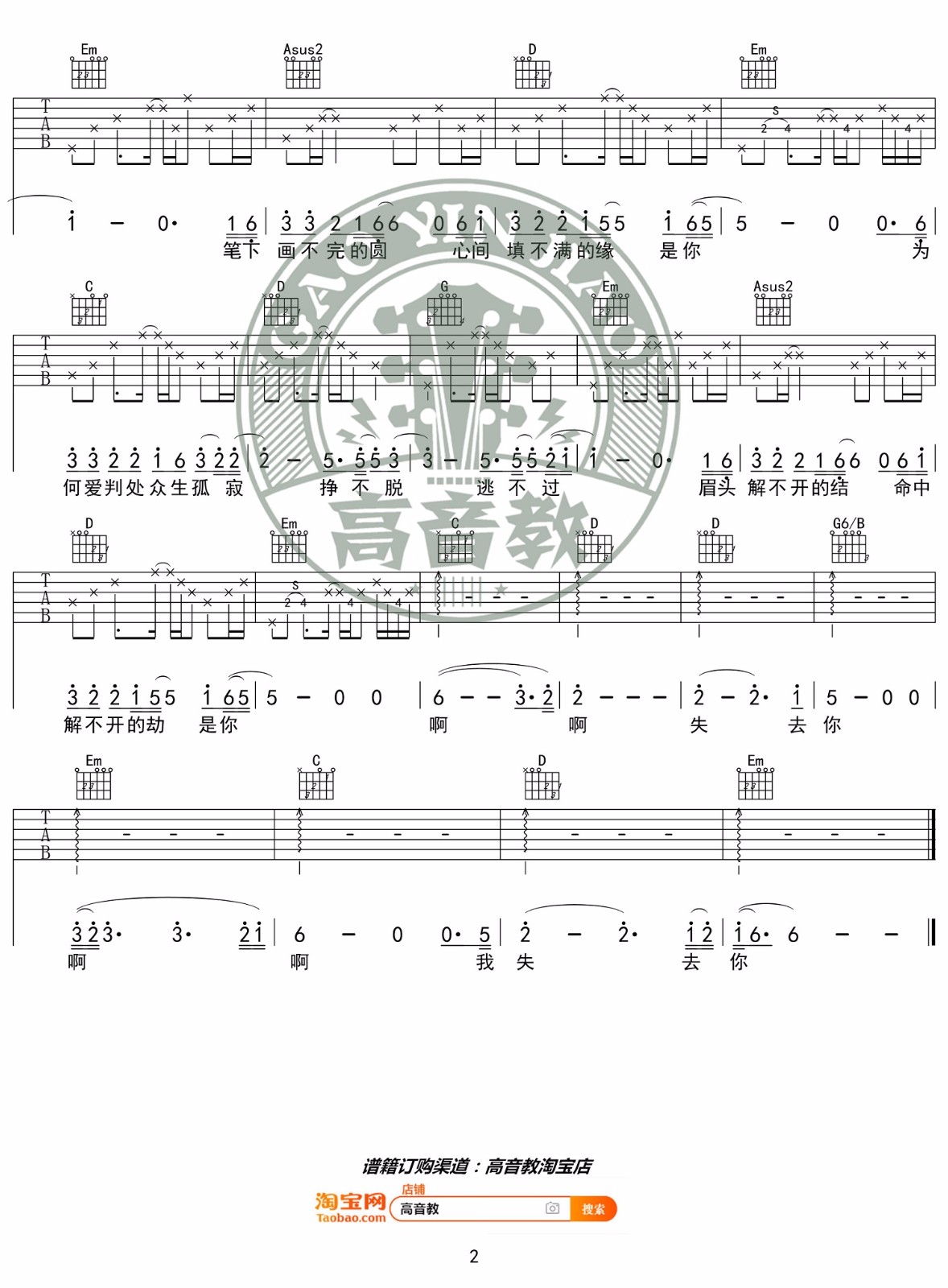 周杰伦/那英《默》吉他谱_《默》G调原版弹唱谱-图2