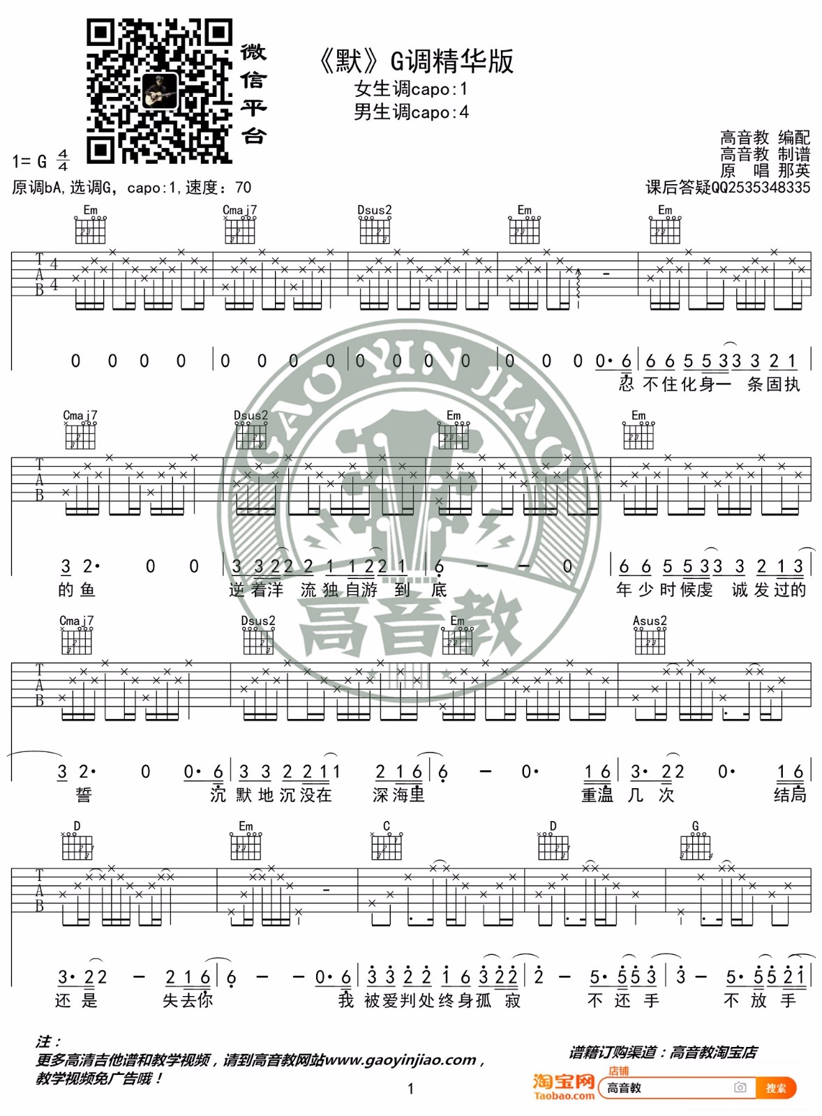 周杰伦/那英《默》吉他谱_《默》G调原版弹唱谱-图1