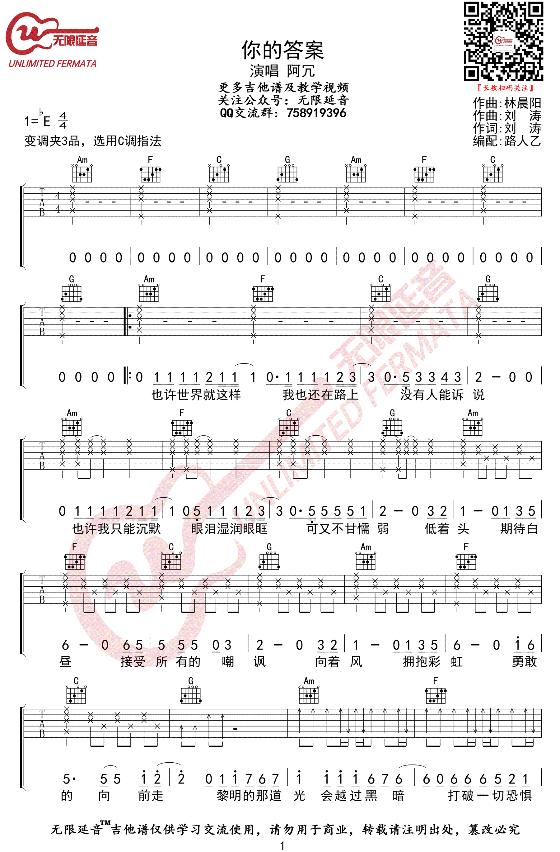 阿冗《你的答案》吉他谱_C调简单版弹唱谱-图1