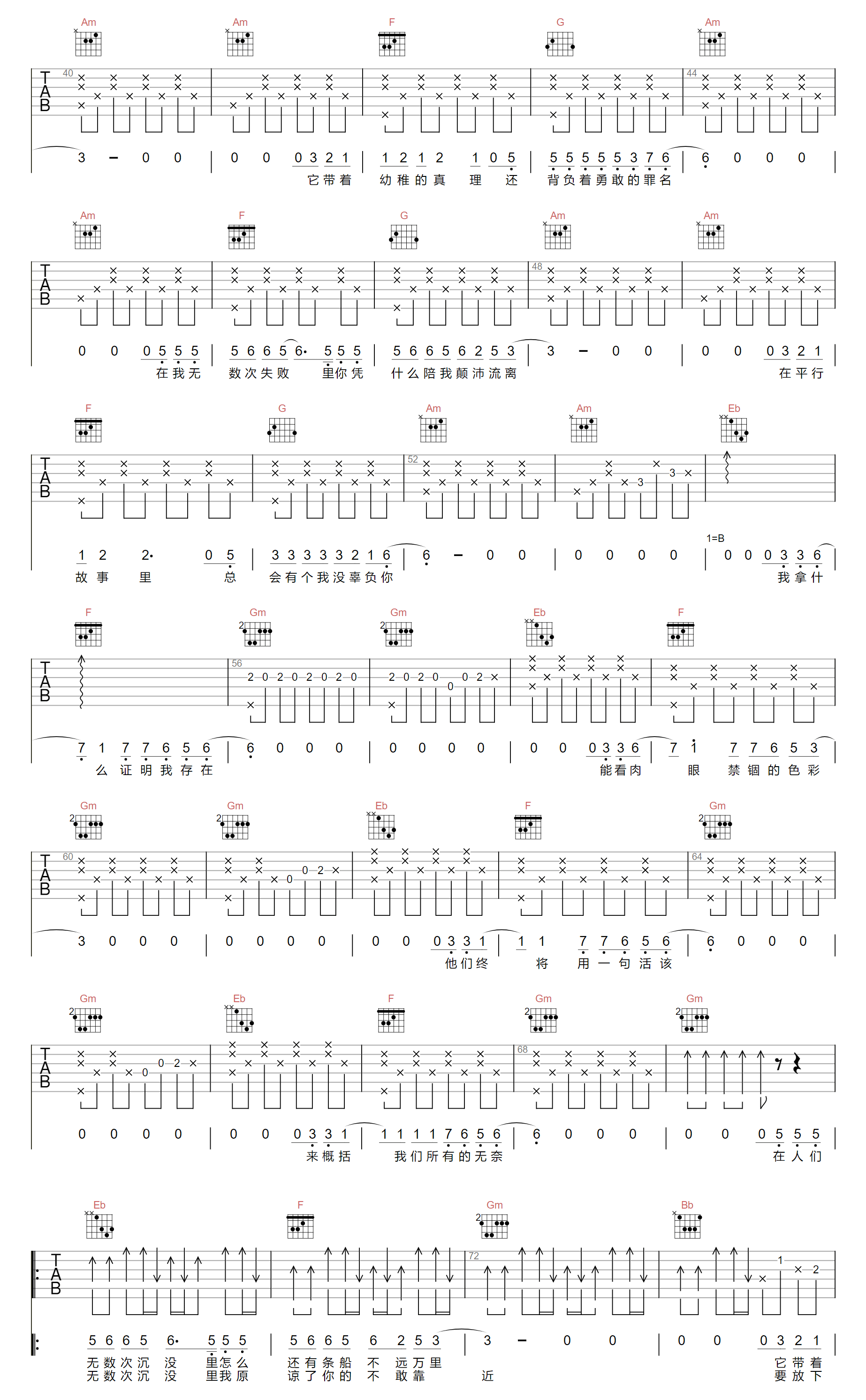 薛之谦《无数》吉他谱_C调原版弹唱谱-图2