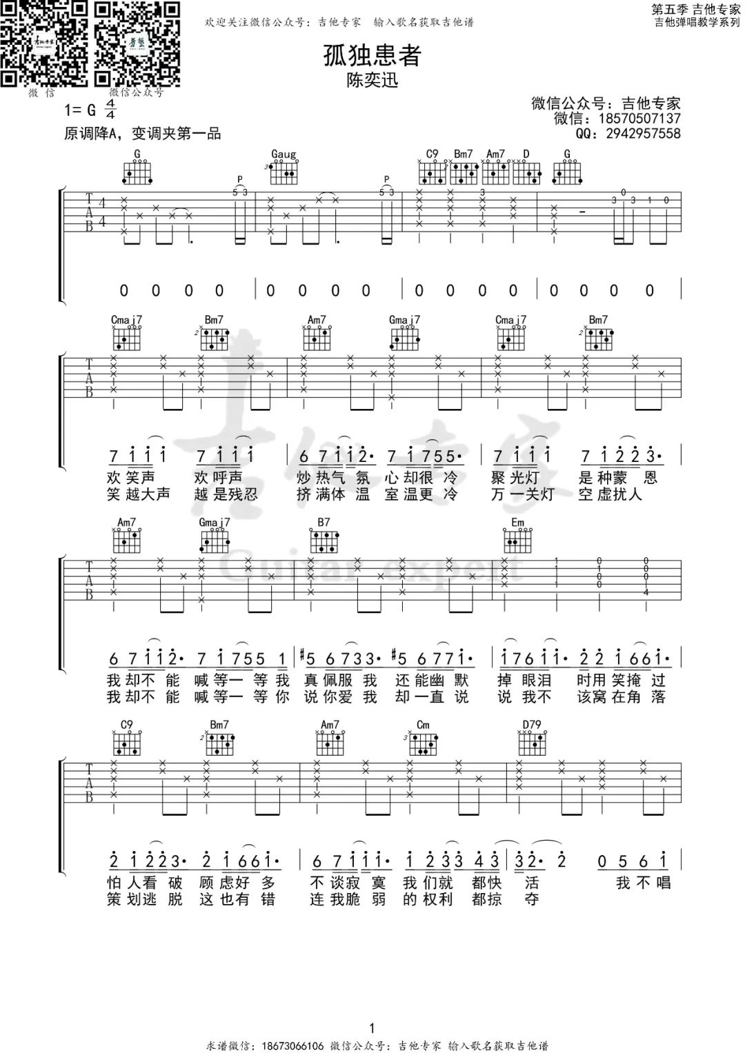 陈奕迅《孤独患者》吉他谱_C调原版弹唱谱-图1