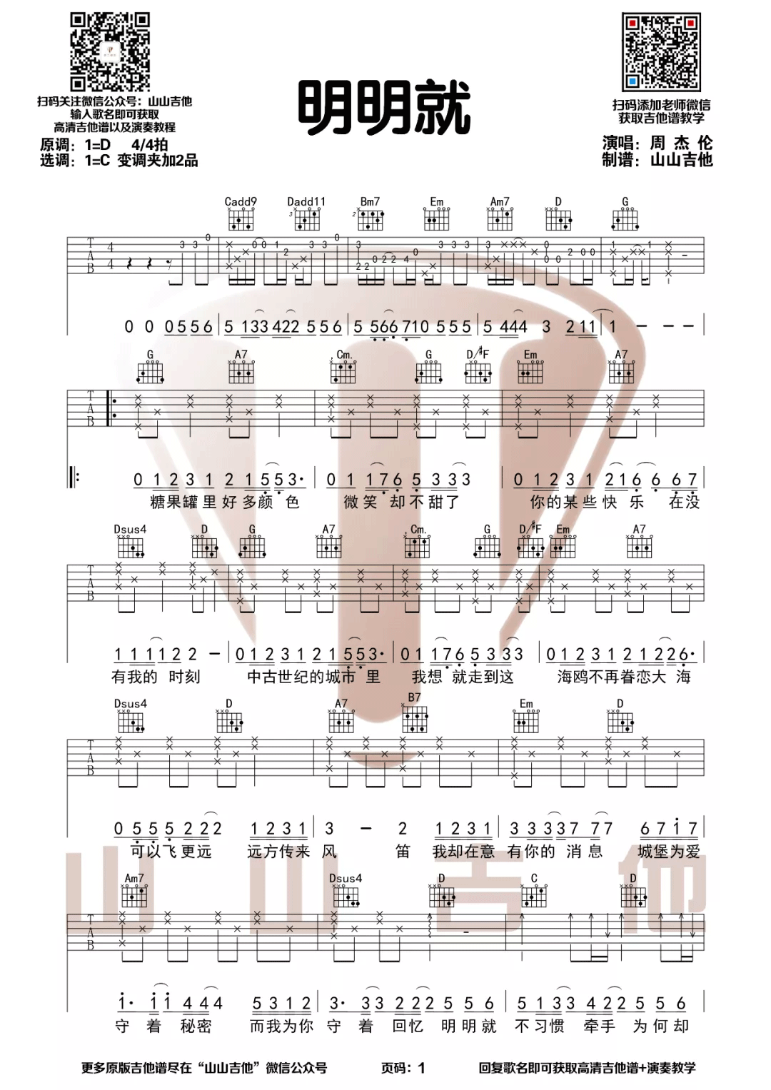 周杰伦《明明就》吉他谱_C调原版弹唱谱-图1