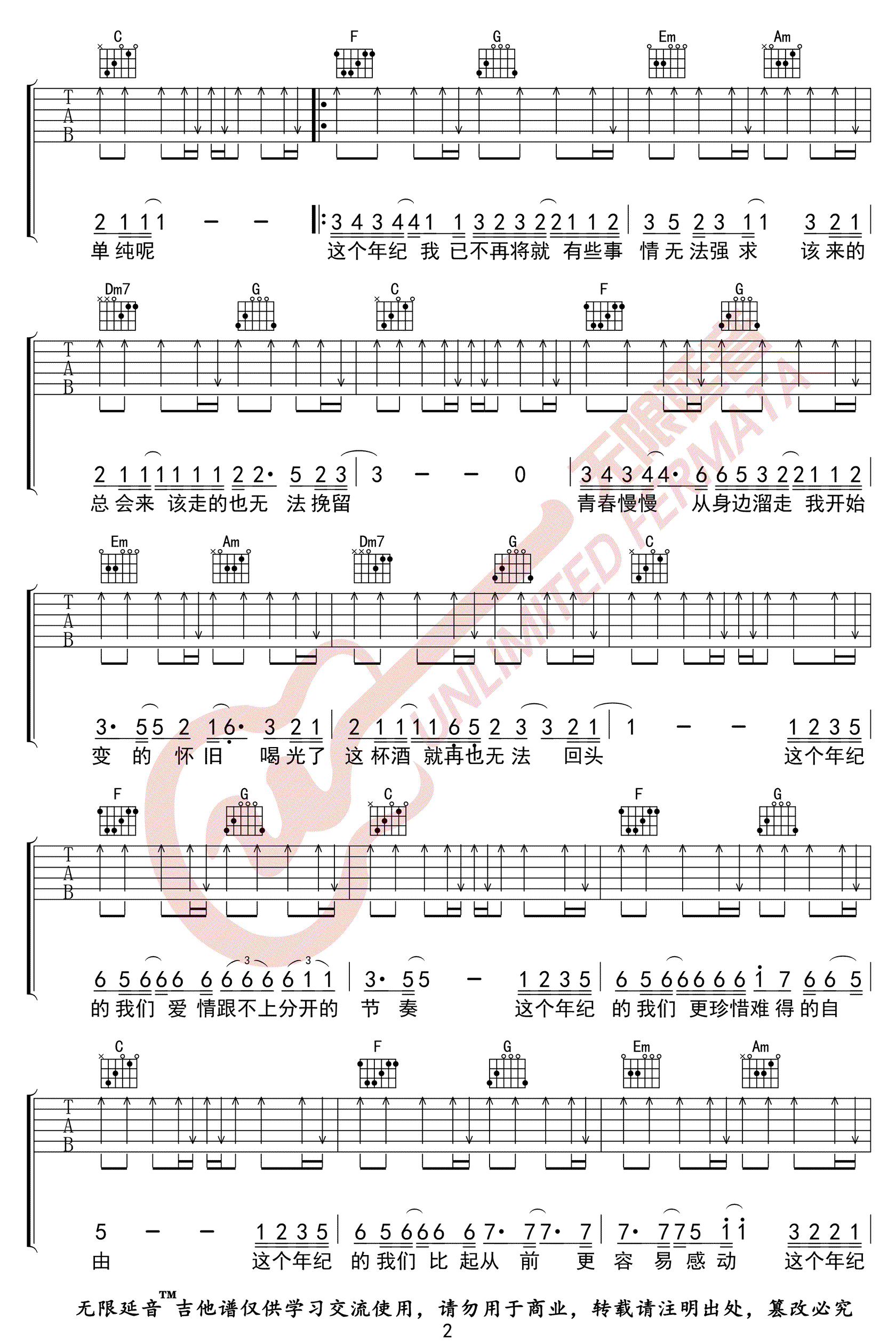 齐一《这个年纪》吉他谱_C调扫弦版弹唱谱-图2
