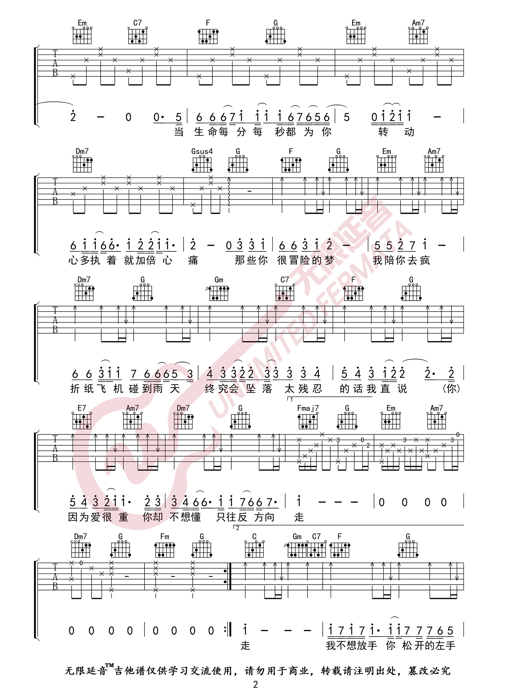 林俊杰《那些你很冒险的梦》吉他谱_C调弹唱谱-图2