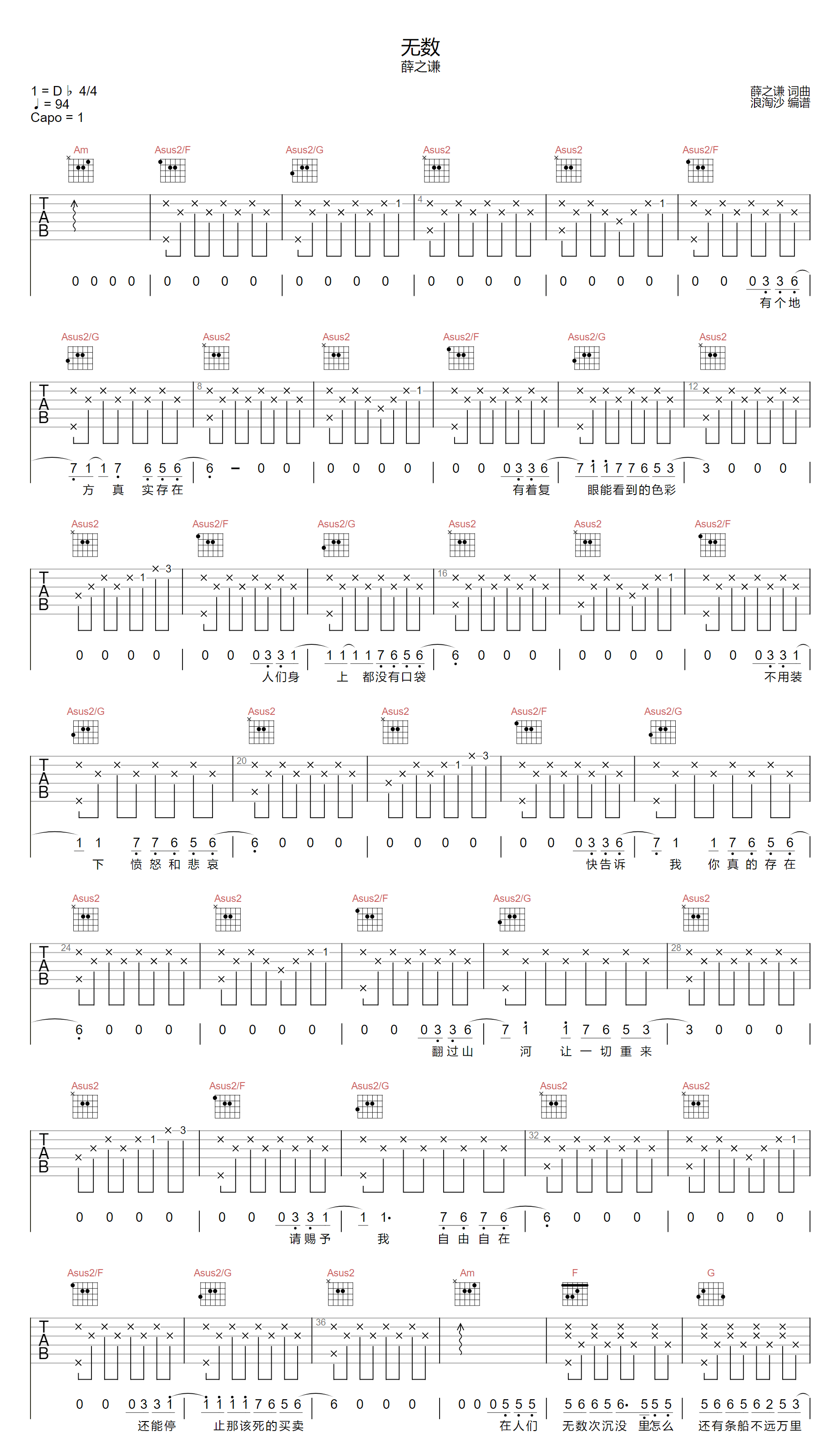 薛之谦《无数》吉他谱_C调原版弹唱谱-图1