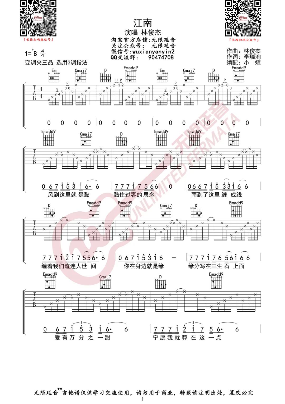 林俊杰《江南》吉他谱_G调原版弹唱谱-图1