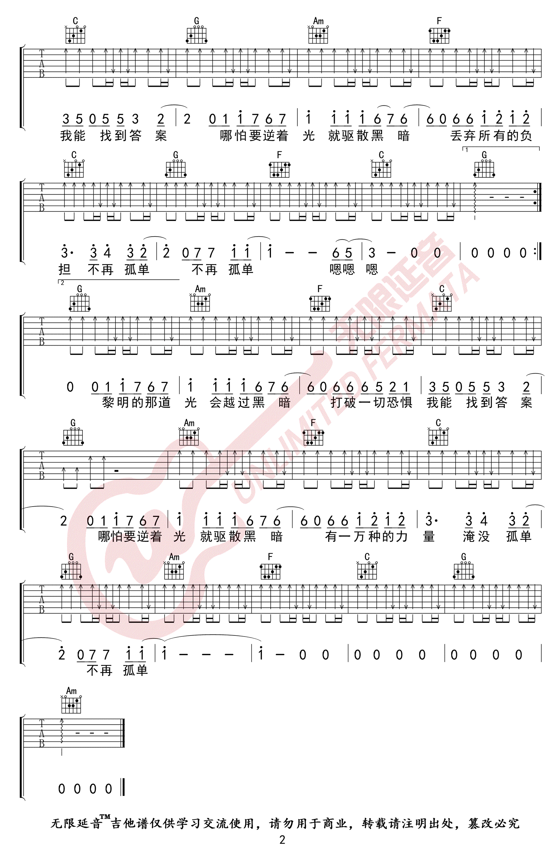 阿冗《你的答案》吉他谱_C调简单版弹唱谱-图2