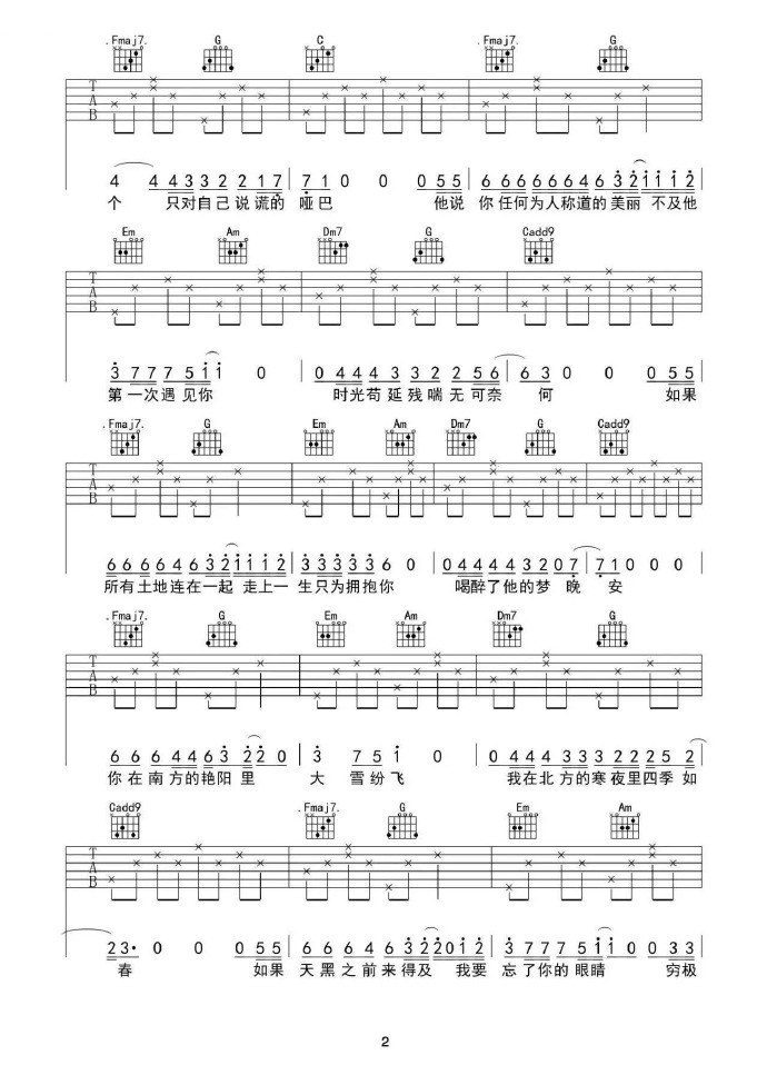 马頔《南山南》吉他谱_C调简单版弹唱谱-图2